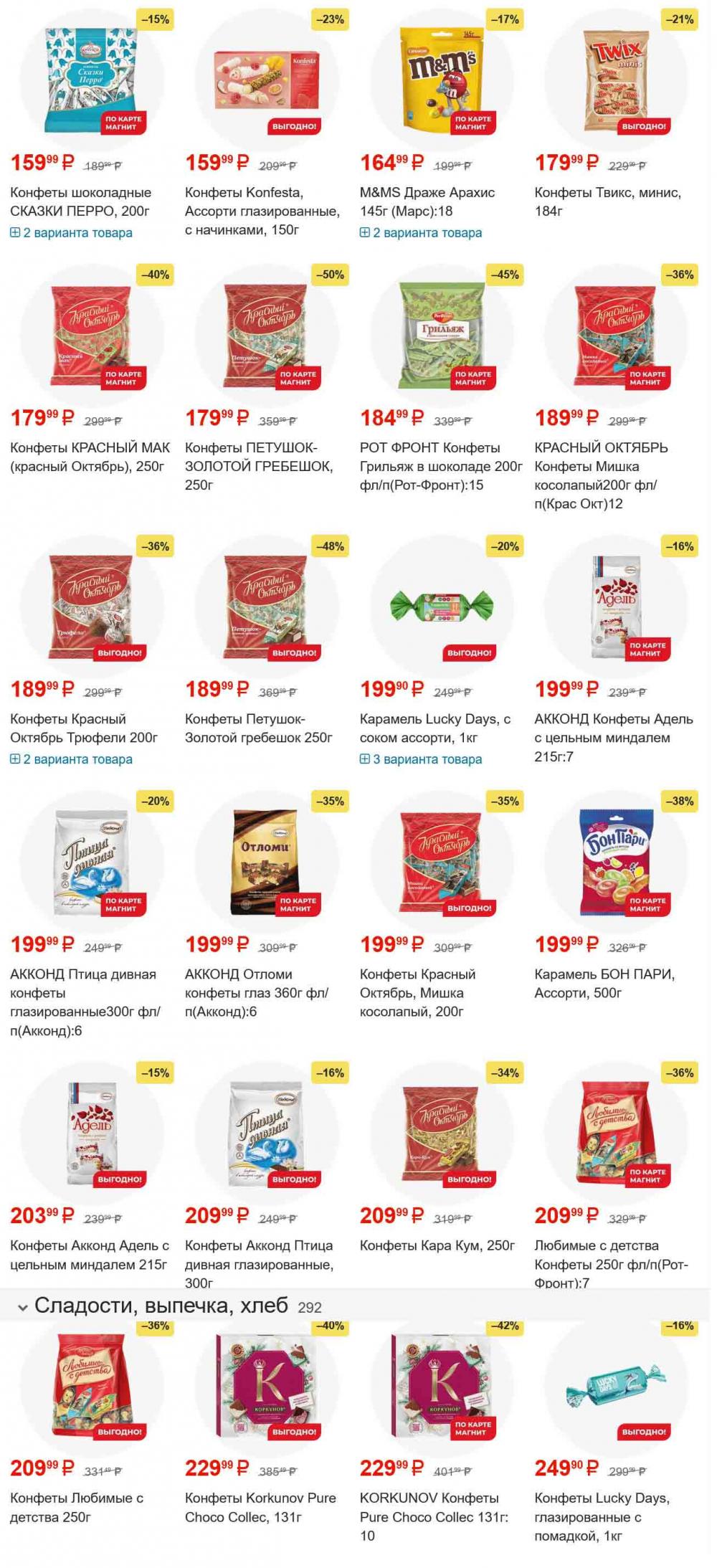 /magnit_gipermarket_kolomna_katalog_101553 33 