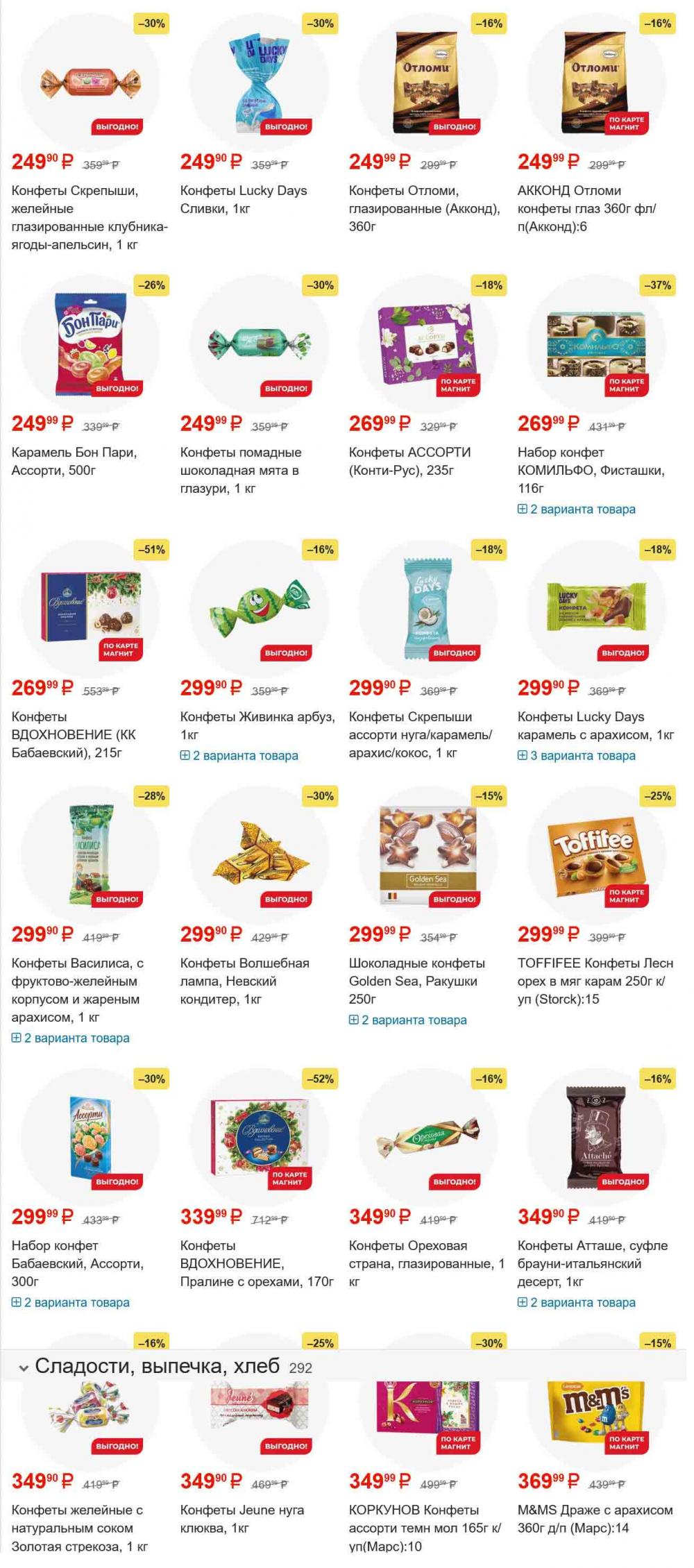 /magnit_gipermarket_kolomna_katalog_101553 34 