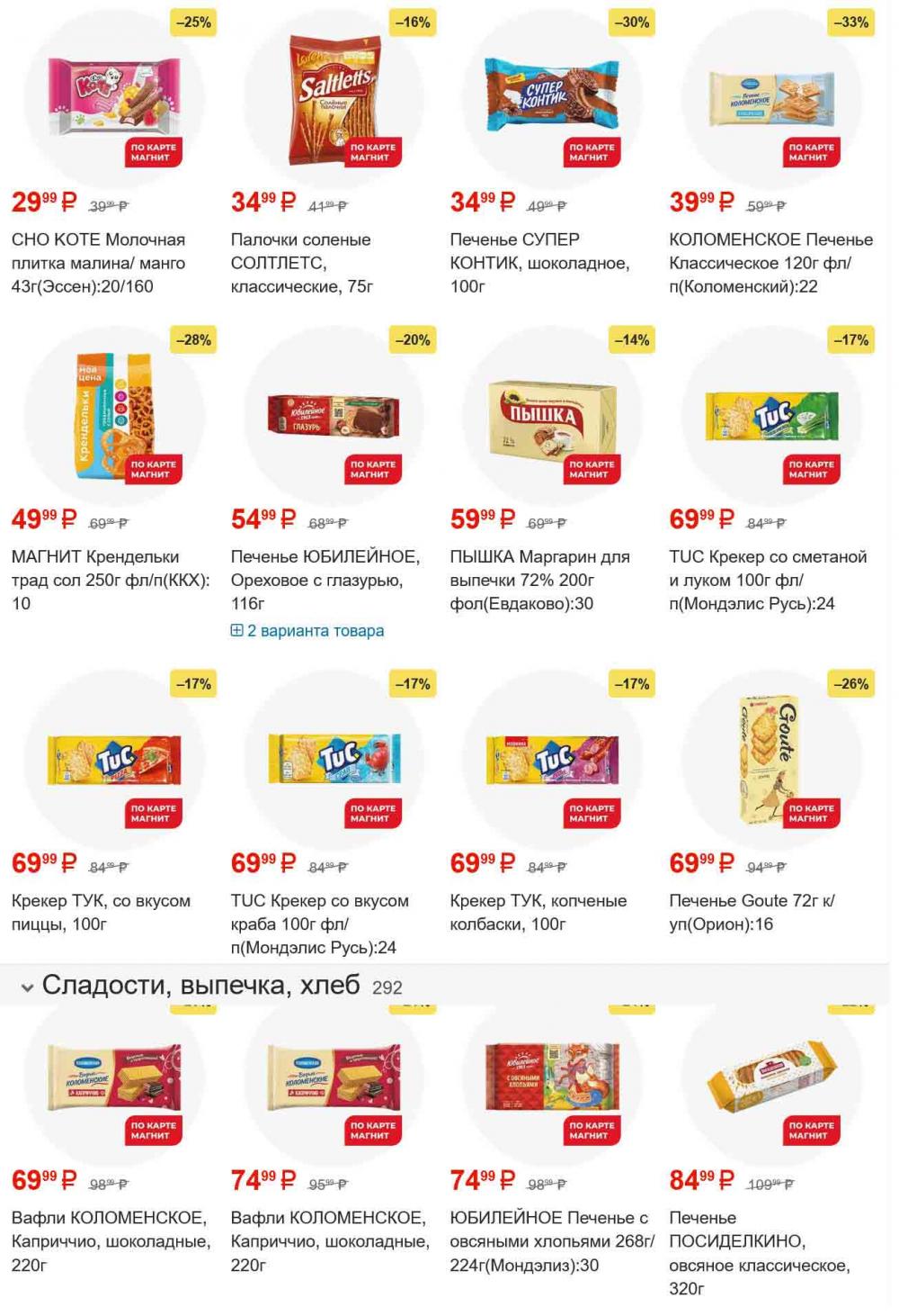 /magnit_gipermarket_kolomna_katalog_101553 36 