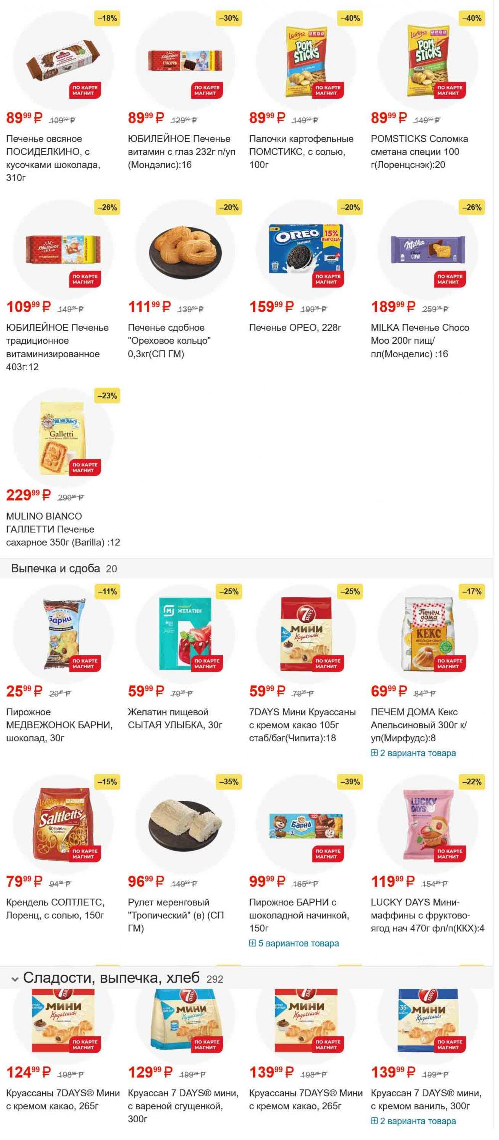 /magnit_gipermarket_kolomna_katalog_101553 37 