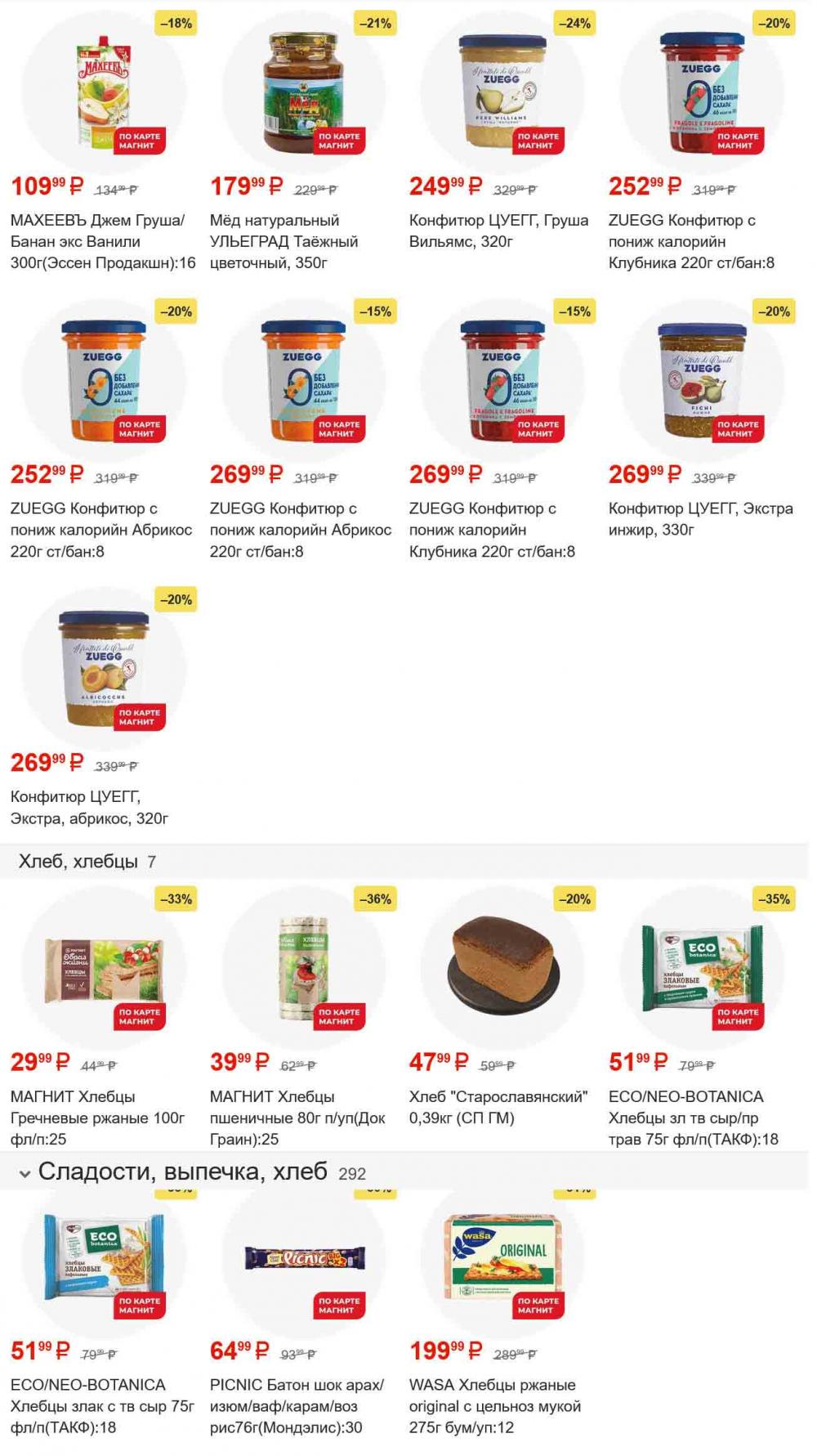/magnit_gipermarket_kolomna_katalog_101553 39 