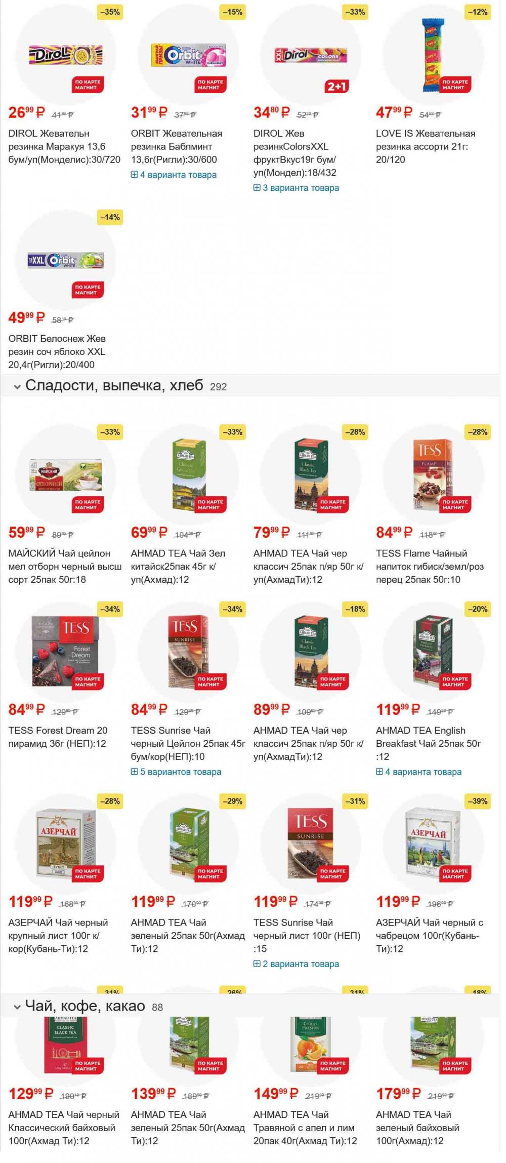 /magnit_gipermarket_kolomna_katalog_101553 40 