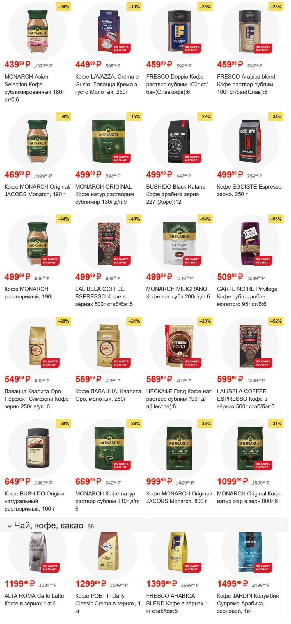 /magnit_gipermarket_kolomna_katalog_101553 42 