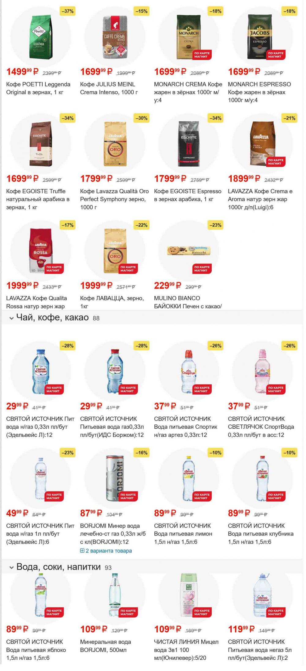 /magnit_gipermarket_kolomna_katalog_101553 43 