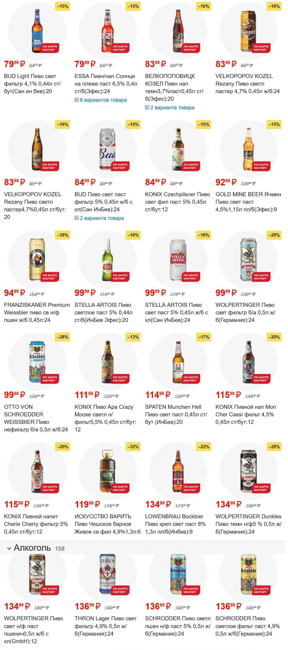 /magnit_gipermarket_kolomna_katalog_101553 48 
