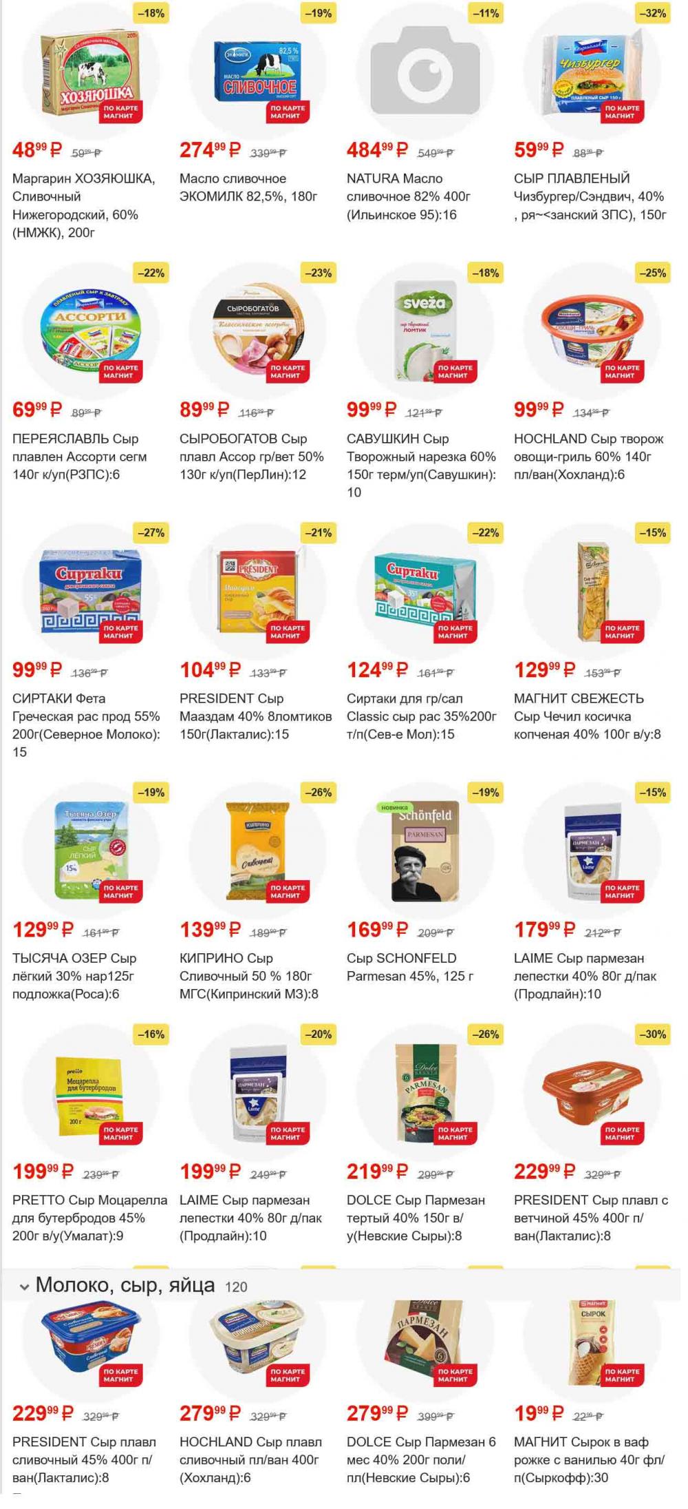 /magnit_gipermarket_kolomna_katalog_101553 10 
