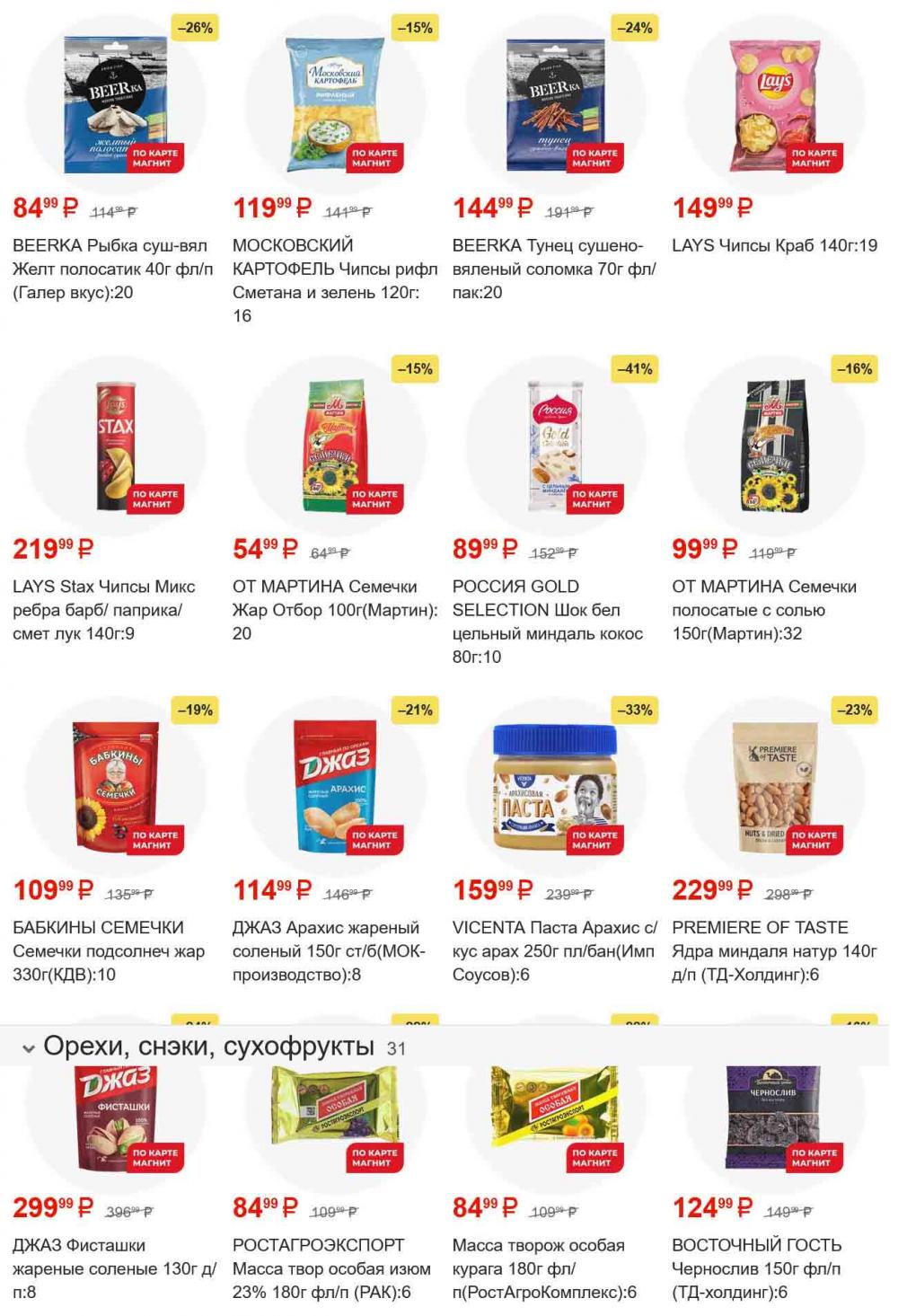 /magnit_gipermarket_kolomna_katalog_101553 54 