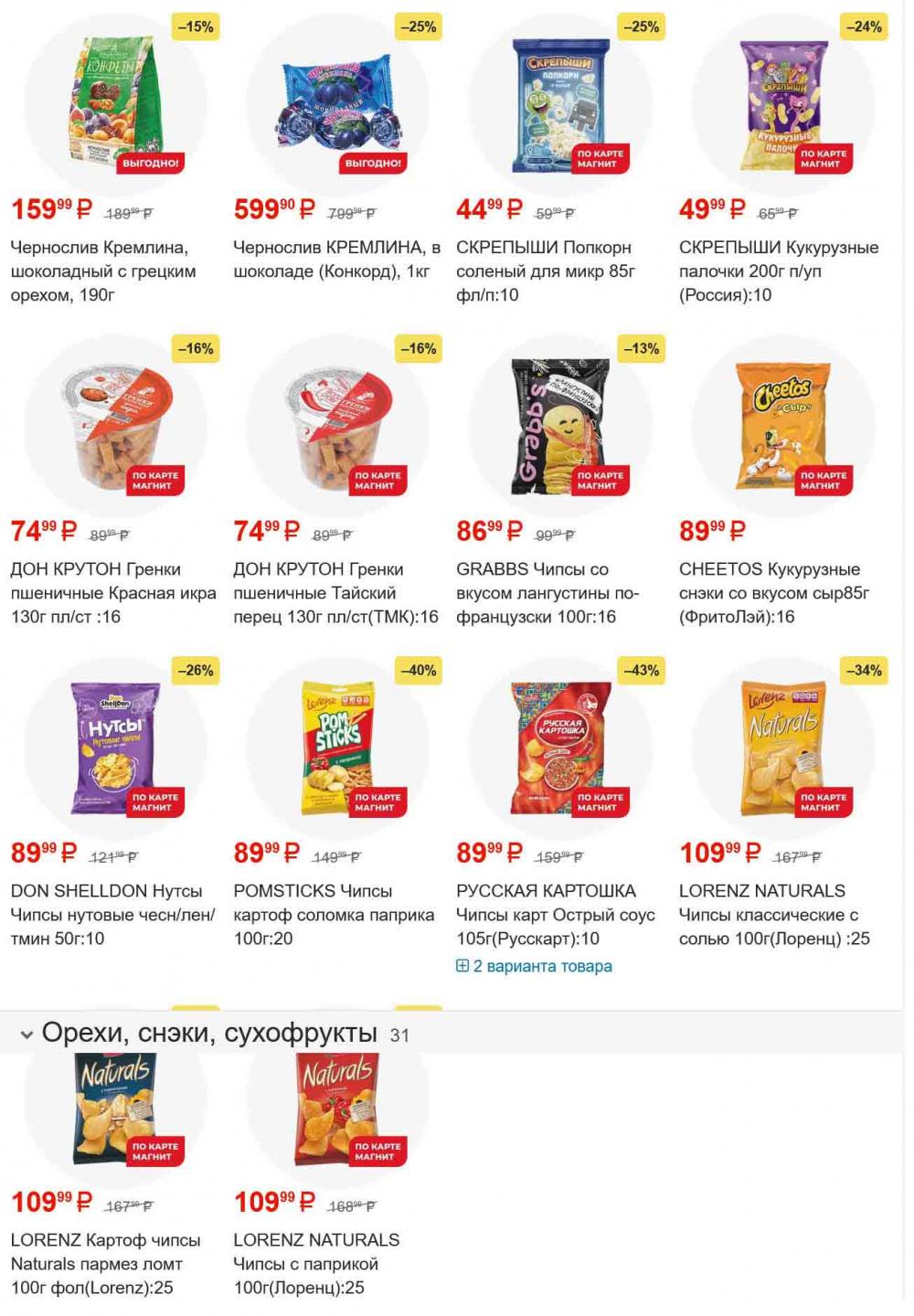 /magnit_gipermarket_kolomna_katalog_101553 55 