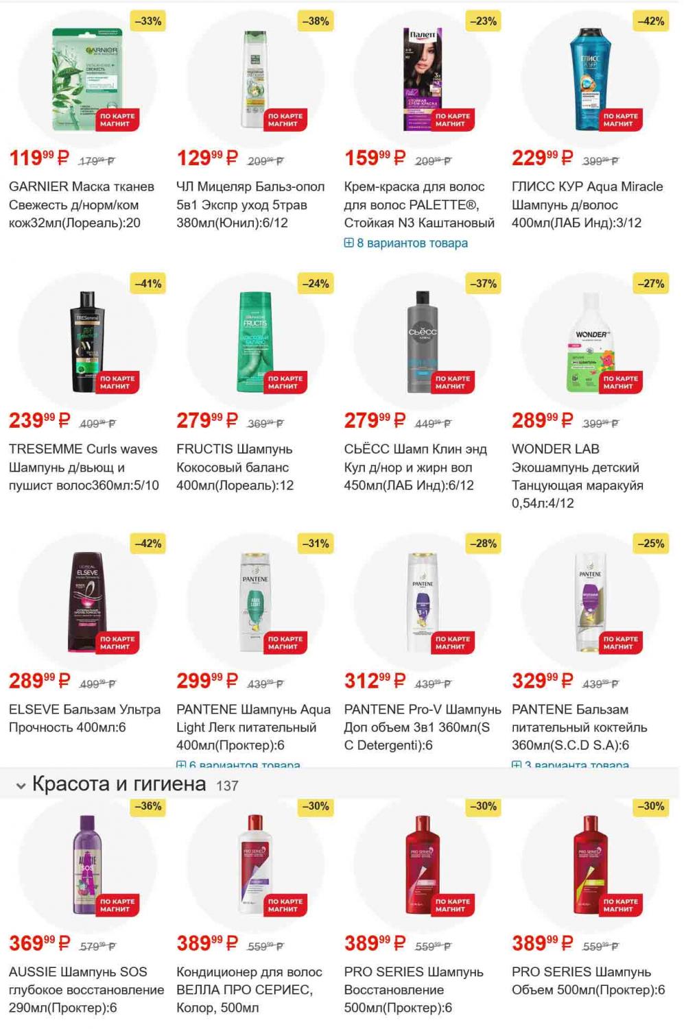 /magnit_gipermarket_kolomna_katalog_101553 57 