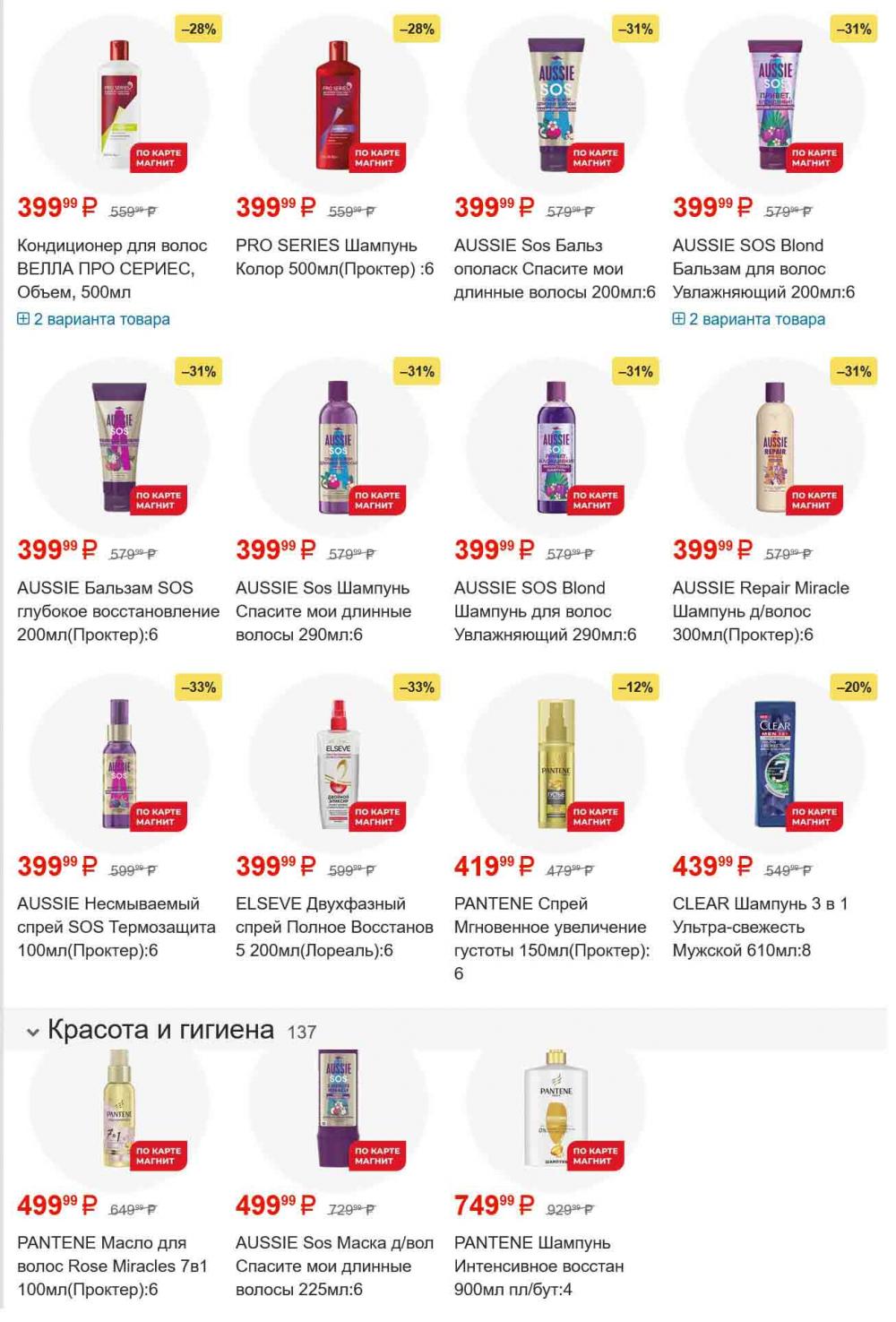 /magnit_gipermarket_kolomna_katalog_101553 58 