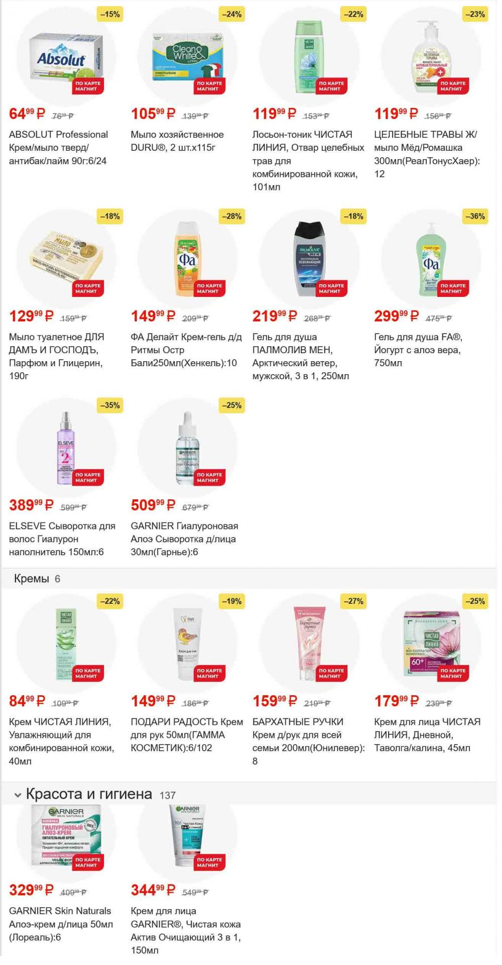 /magnit_gipermarket_kolomna_katalog_101553 59 