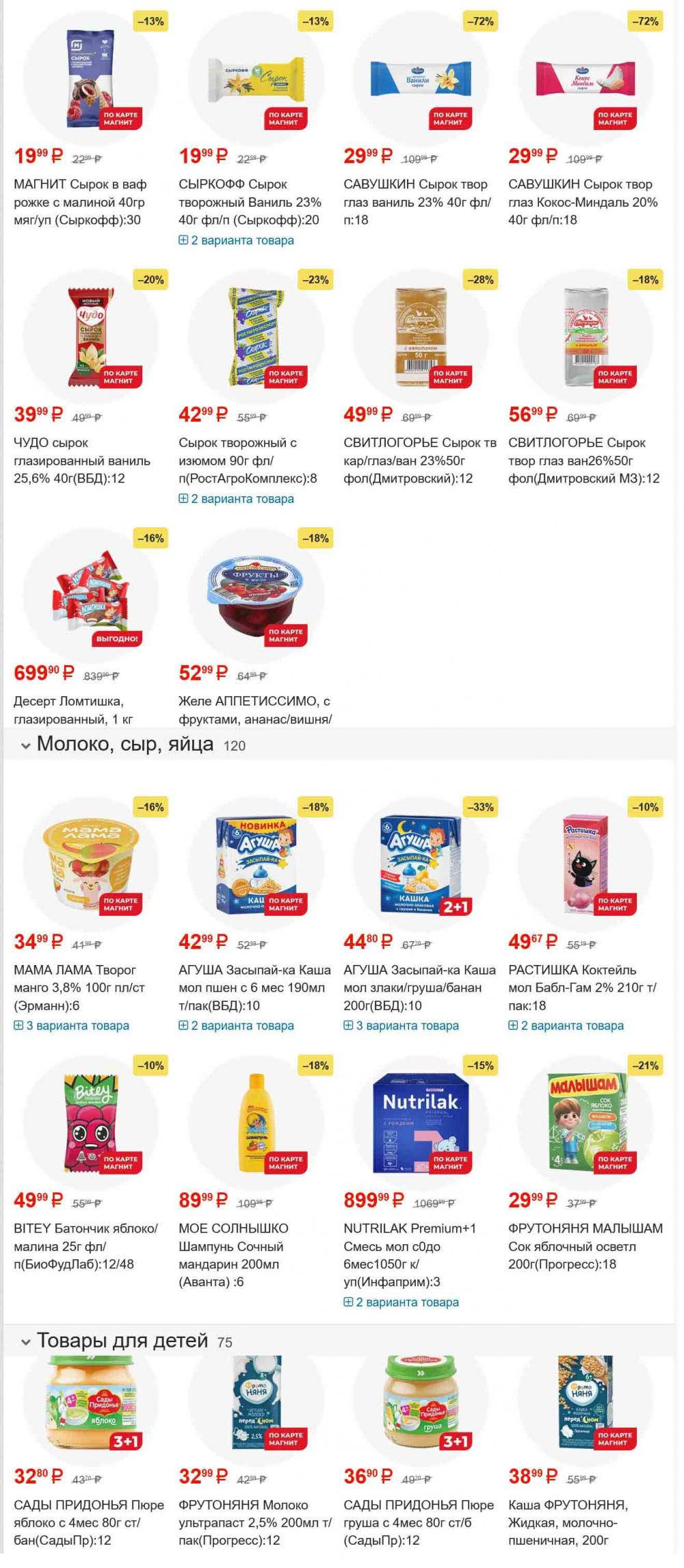 /magnit_gipermarket_kolomna_katalog_101553 10 