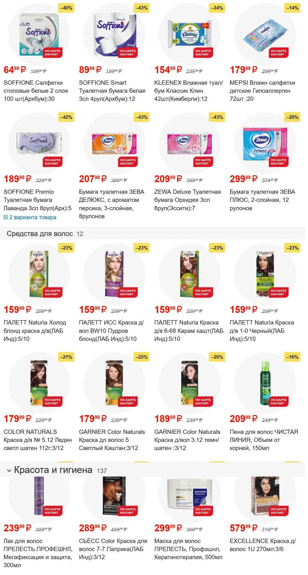 /magnit_gipermarket_kolomna_katalog_101553 11 