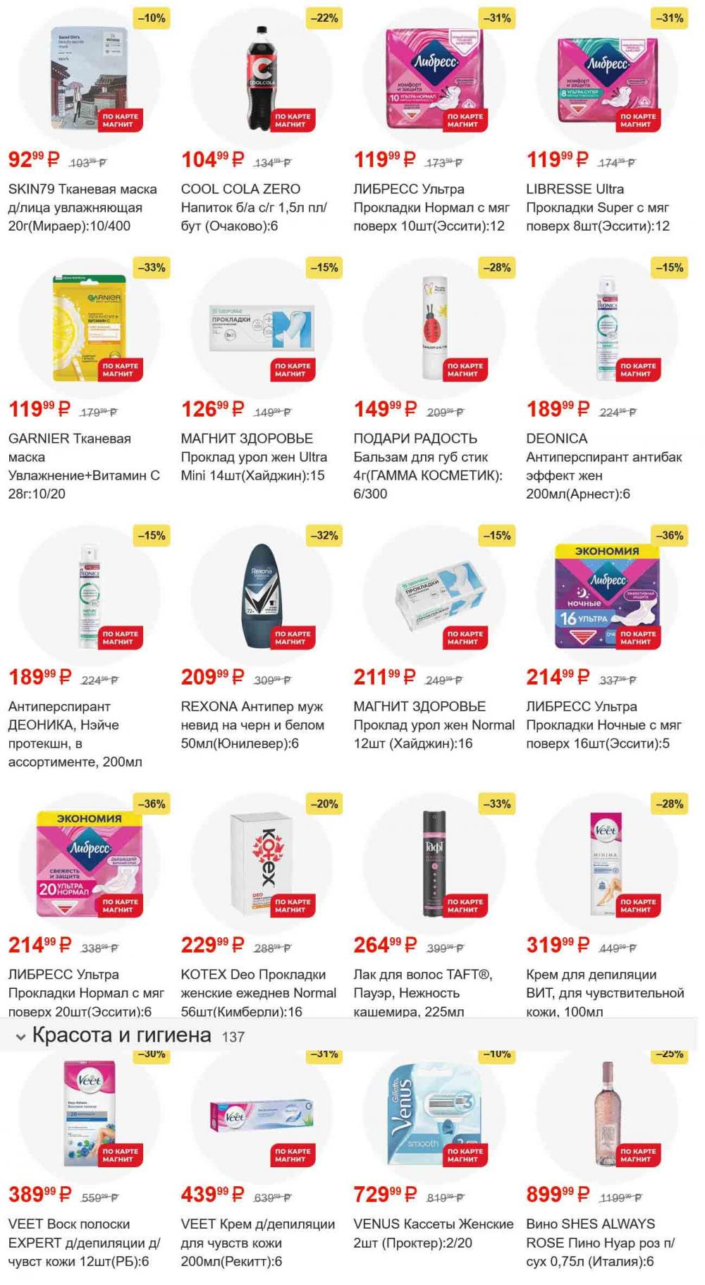 /magnit_gipermarket_kolomna_katalog_101553 12 
