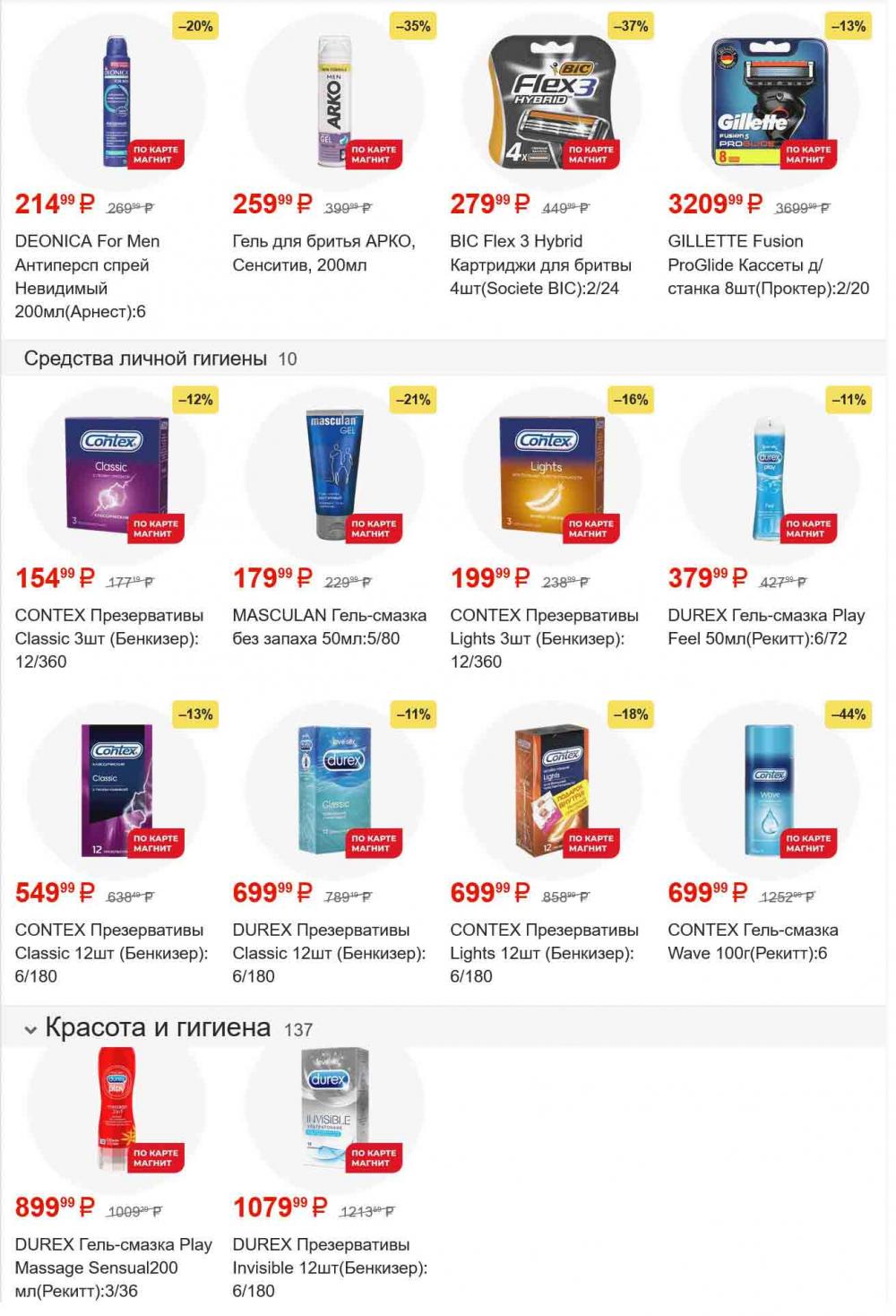 /magnit_gipermarket_kolomna_katalog_101553 13 