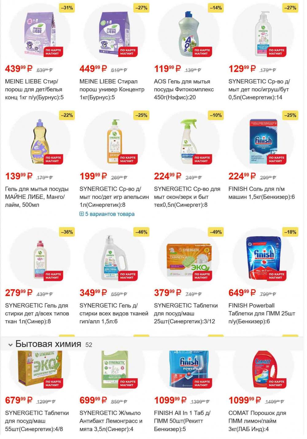 /magnit_gipermarket_kolomna_katalog_101553 14 