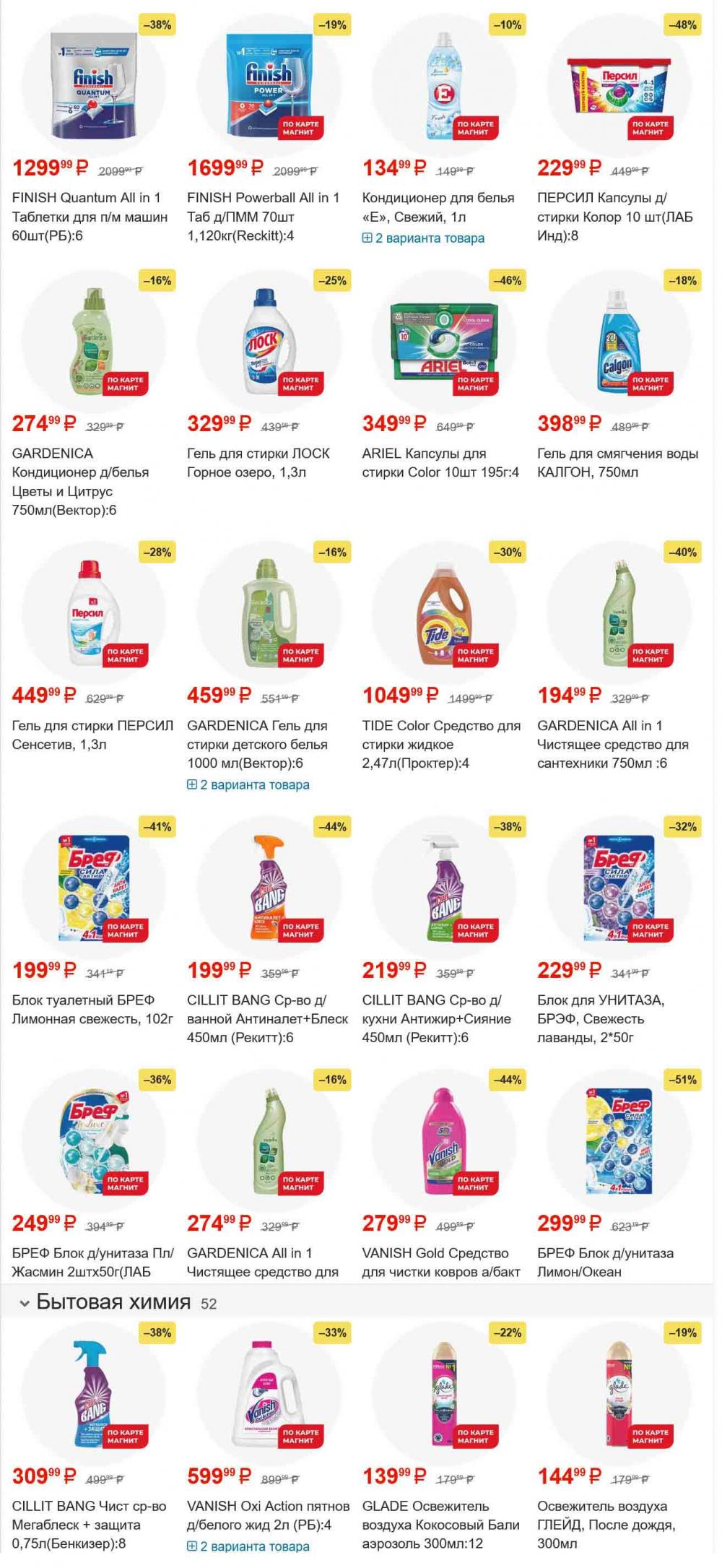 /magnit_gipermarket_kolomna_katalog_101553 15 