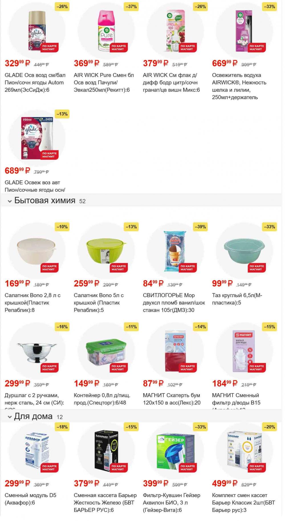 /magnit_gipermarket_kolomna_katalog_101553 16 