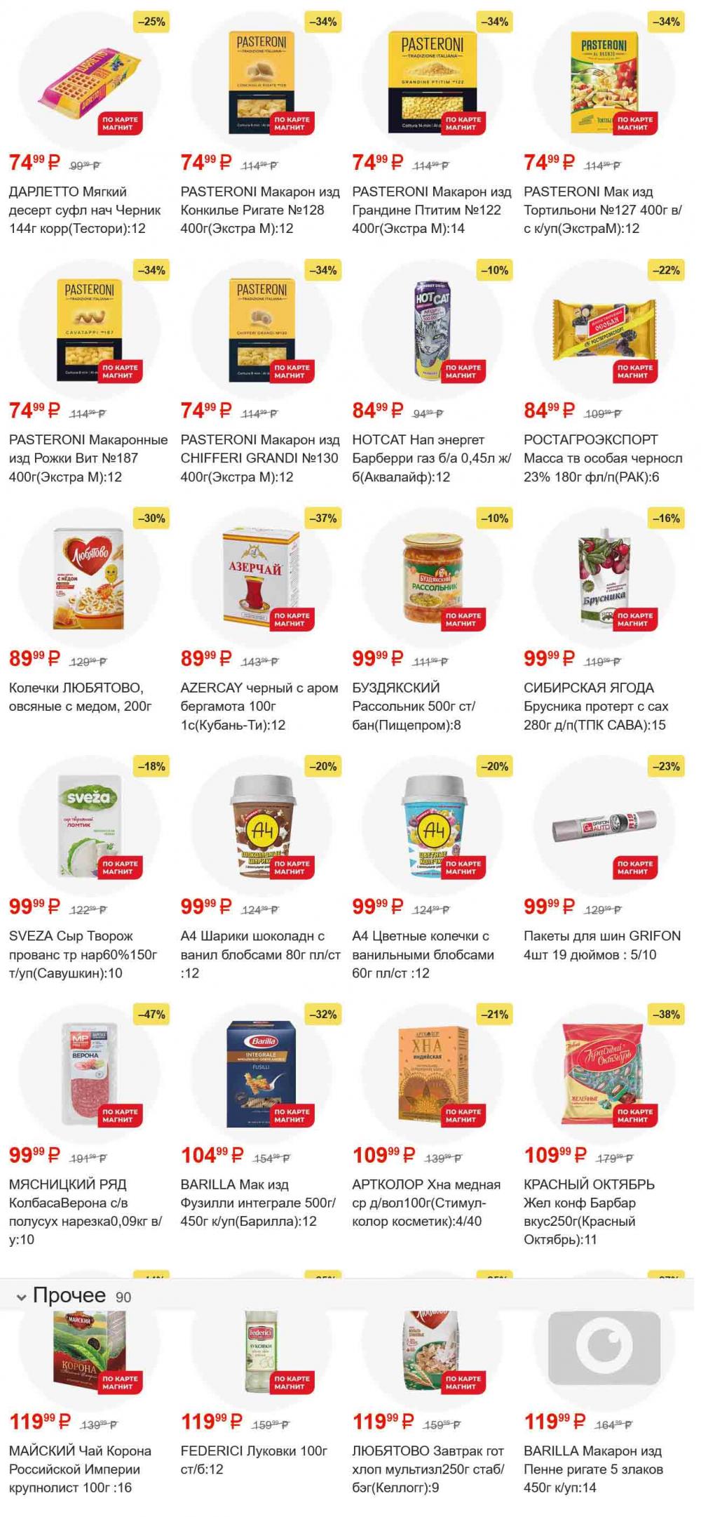 /magnit_gipermarket_kolomna_katalog_101553 18 