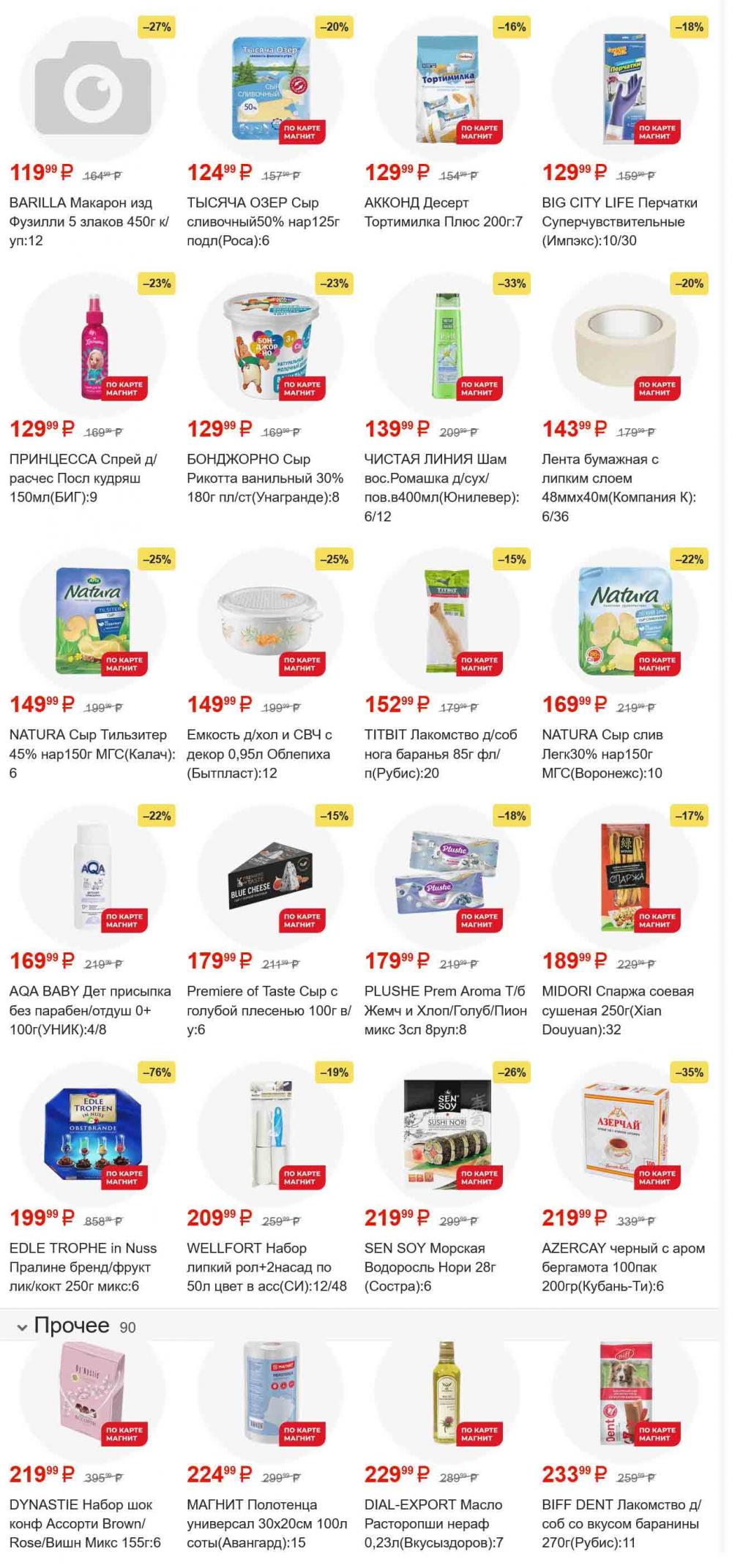 /magnit_gipermarket_kolomna_katalog_101553 19 