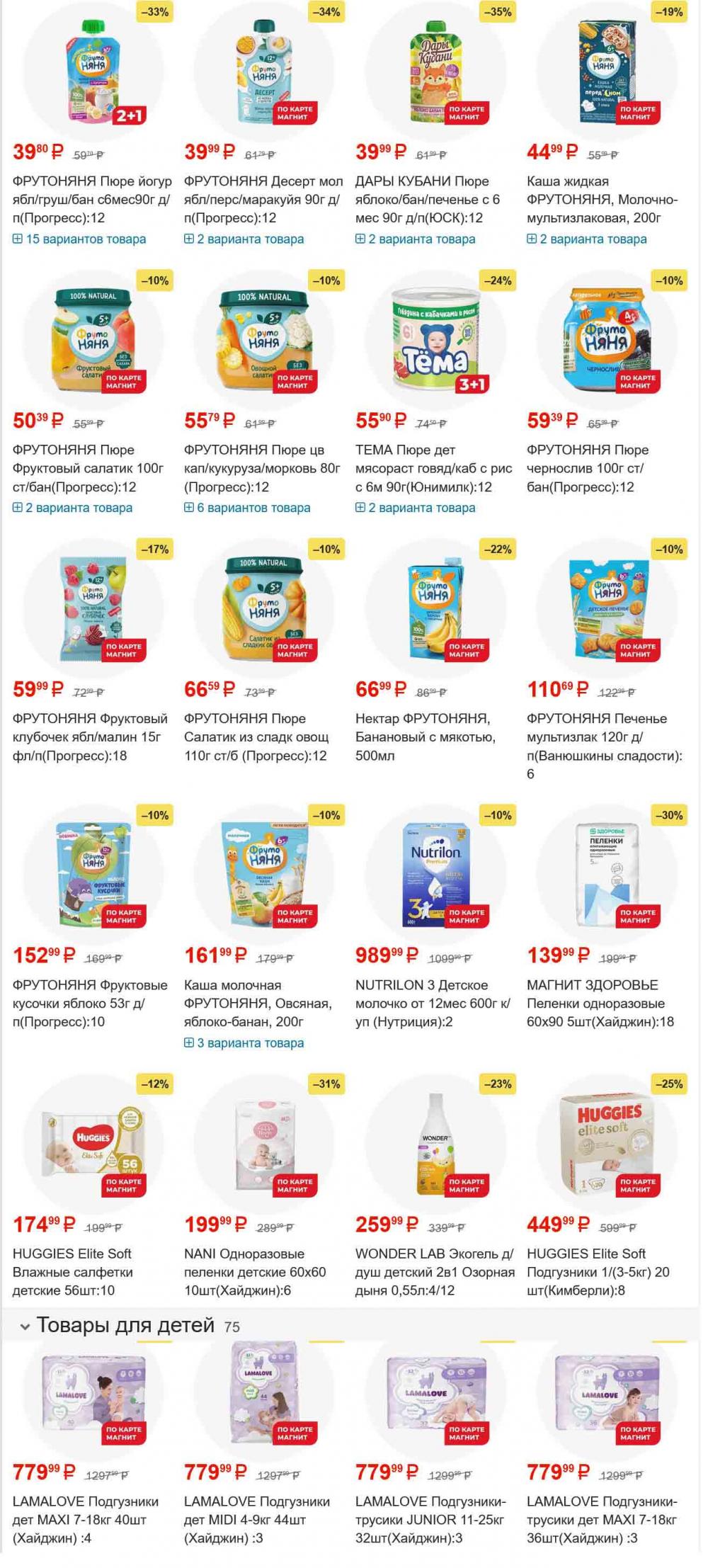 /magnit_gipermarket_kolomna_katalog_101553 10 