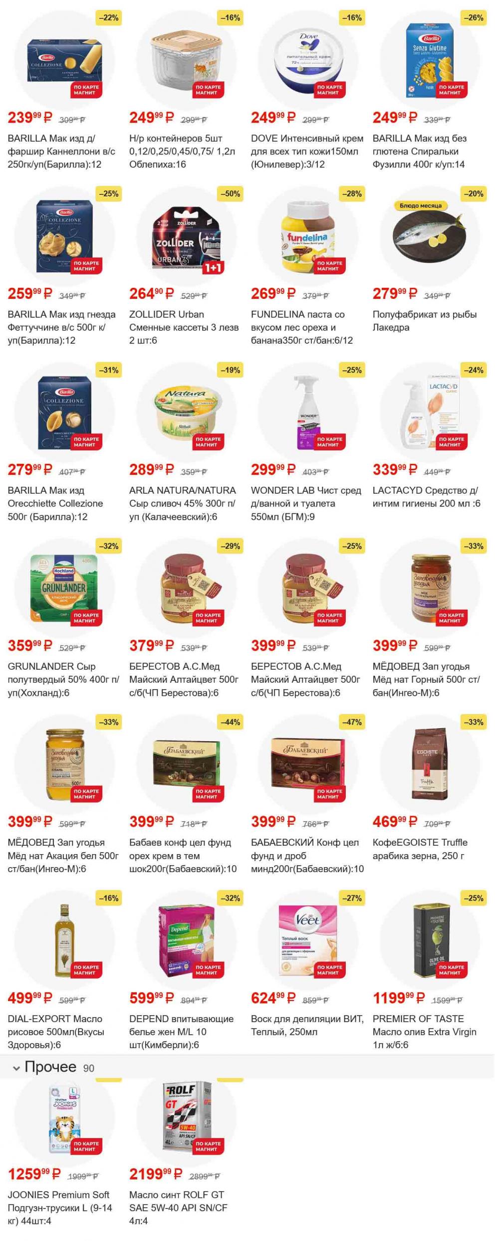 /magnit_gipermarket_kolomna_katalog_101553 10 