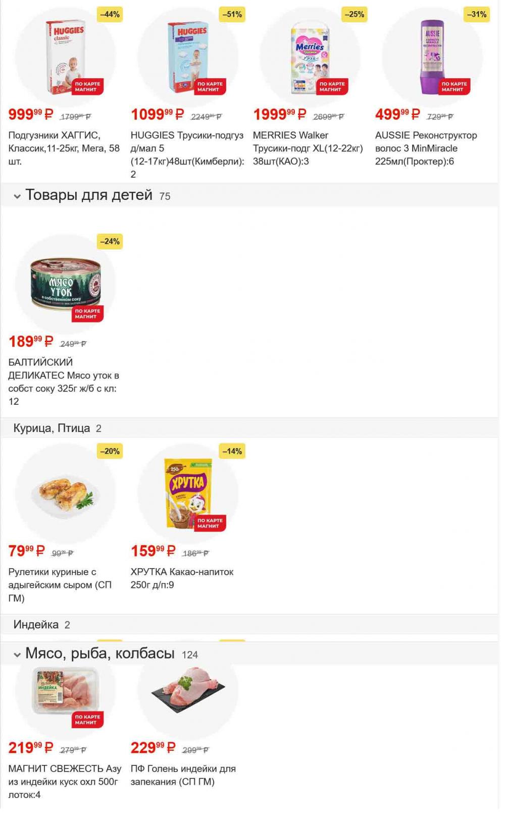 /magnit_gipermarket_kolomna_katalog_101553 10 
