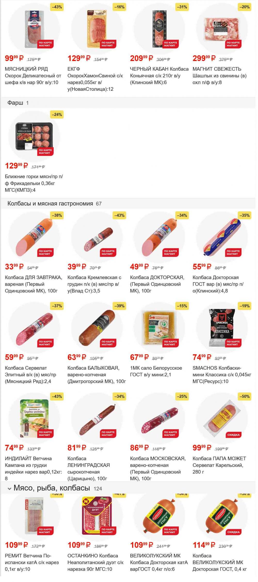 /magnit_gipermarket_kolomna_katalog_101553 10 