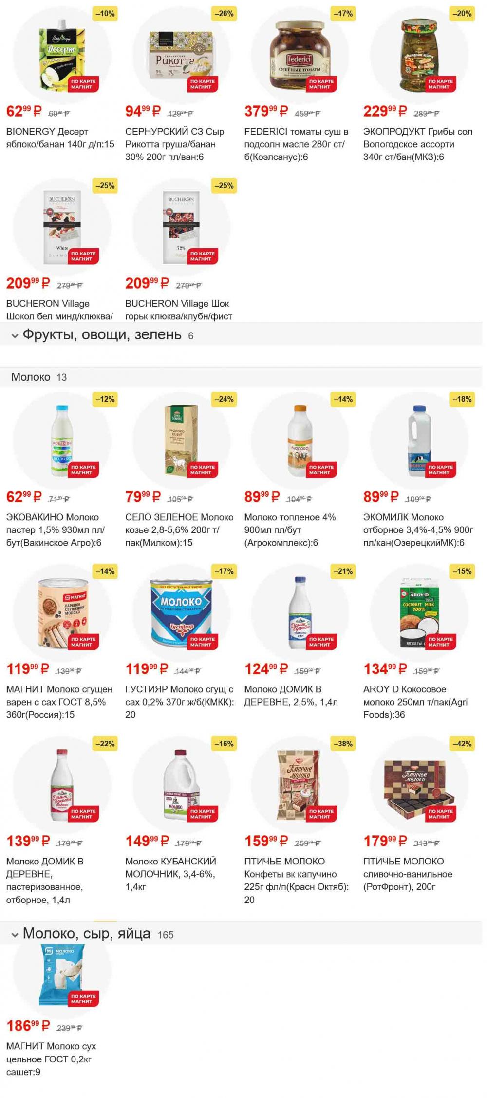 /magnit_gipermarket_kolomna_katalog_101554 10 