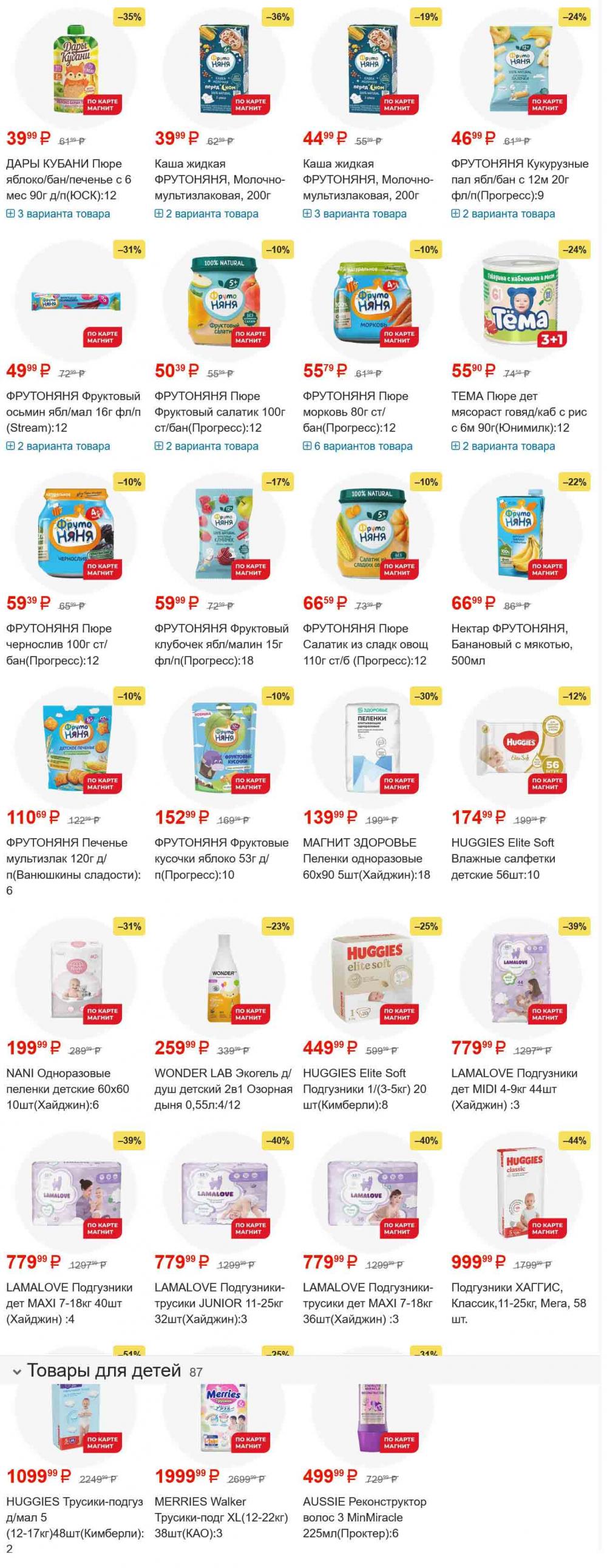 /magnit_gipermarket_kolomna_katalog_101554 10 
