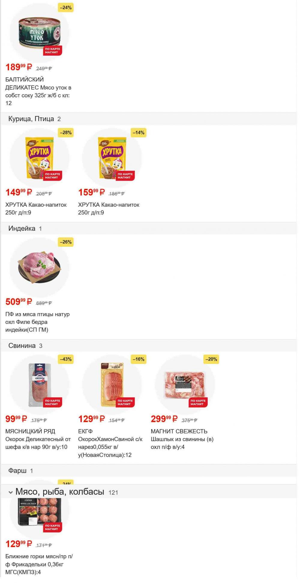 /magnit_gipermarket_kolomna_katalog_101554 11 