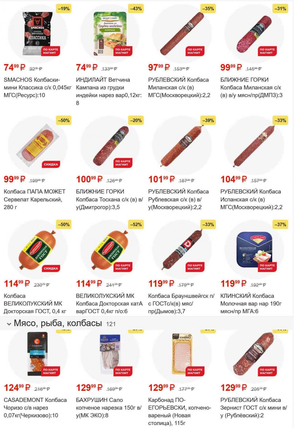 /magnit_gipermarket_kolomna_katalog_101554 12 
