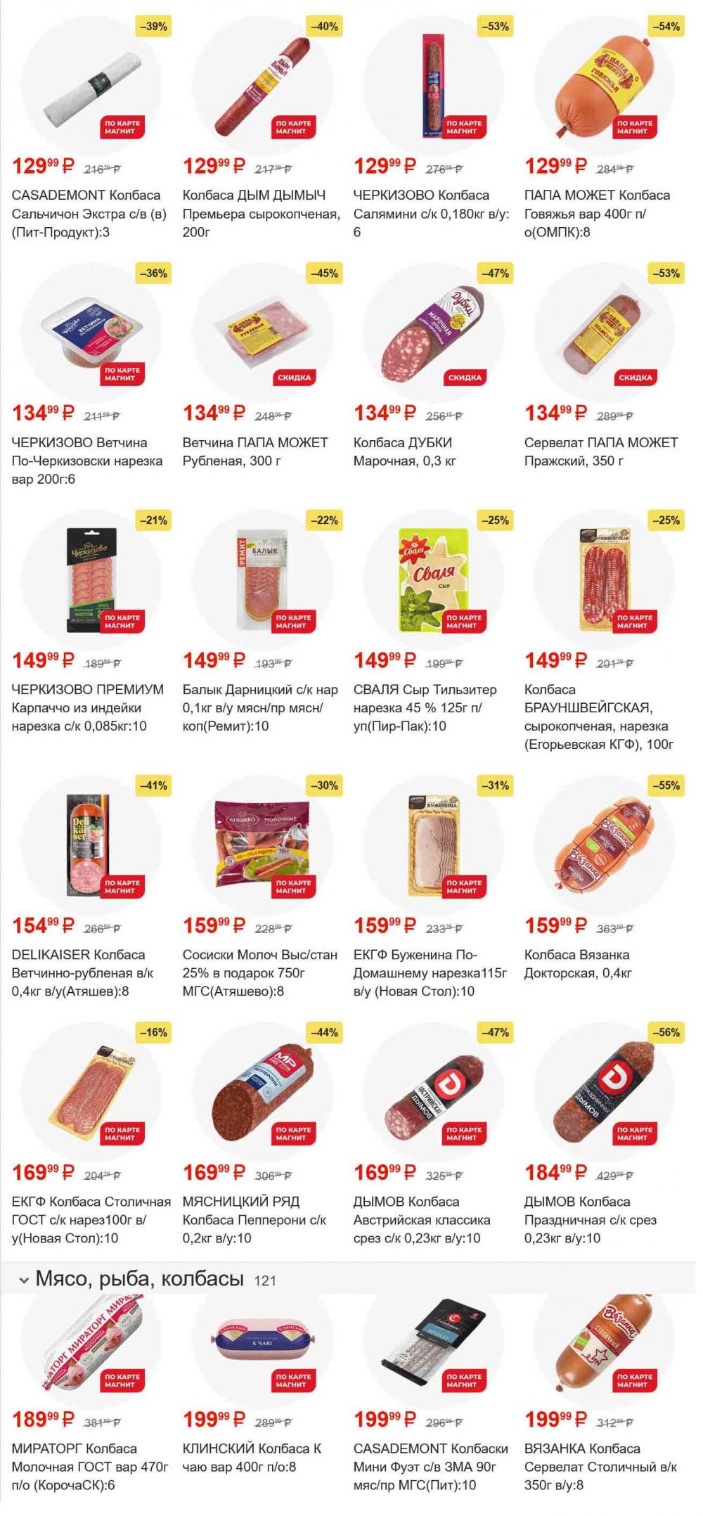 /magnit_gipermarket_kolomna_katalog_101554 13 