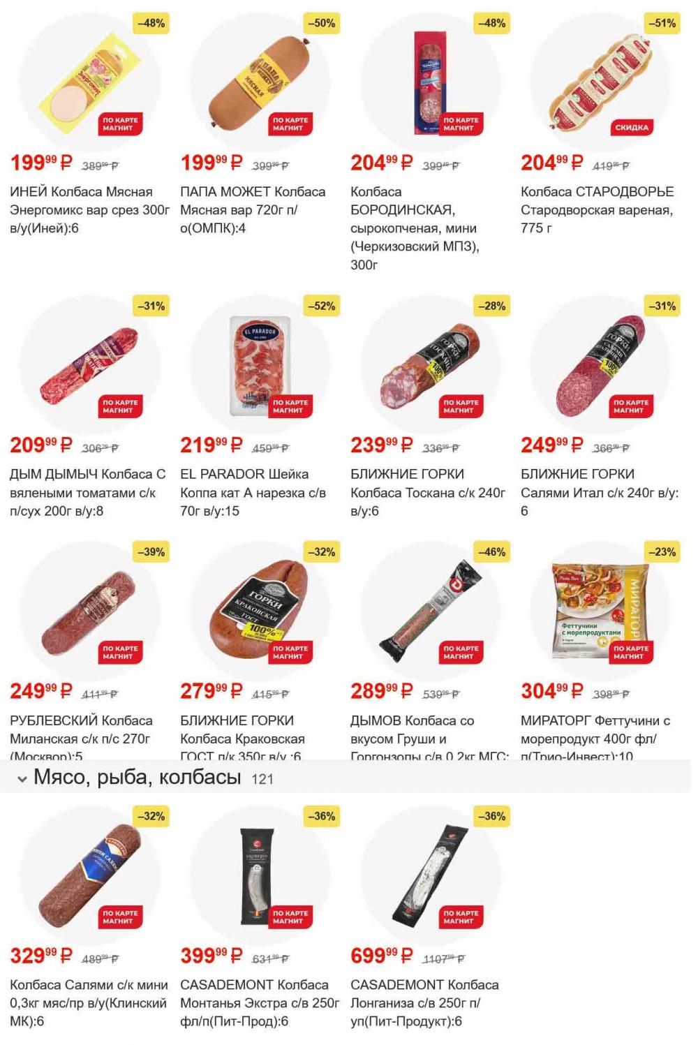 /magnit_gipermarket_kolomna_katalog_101554 14 