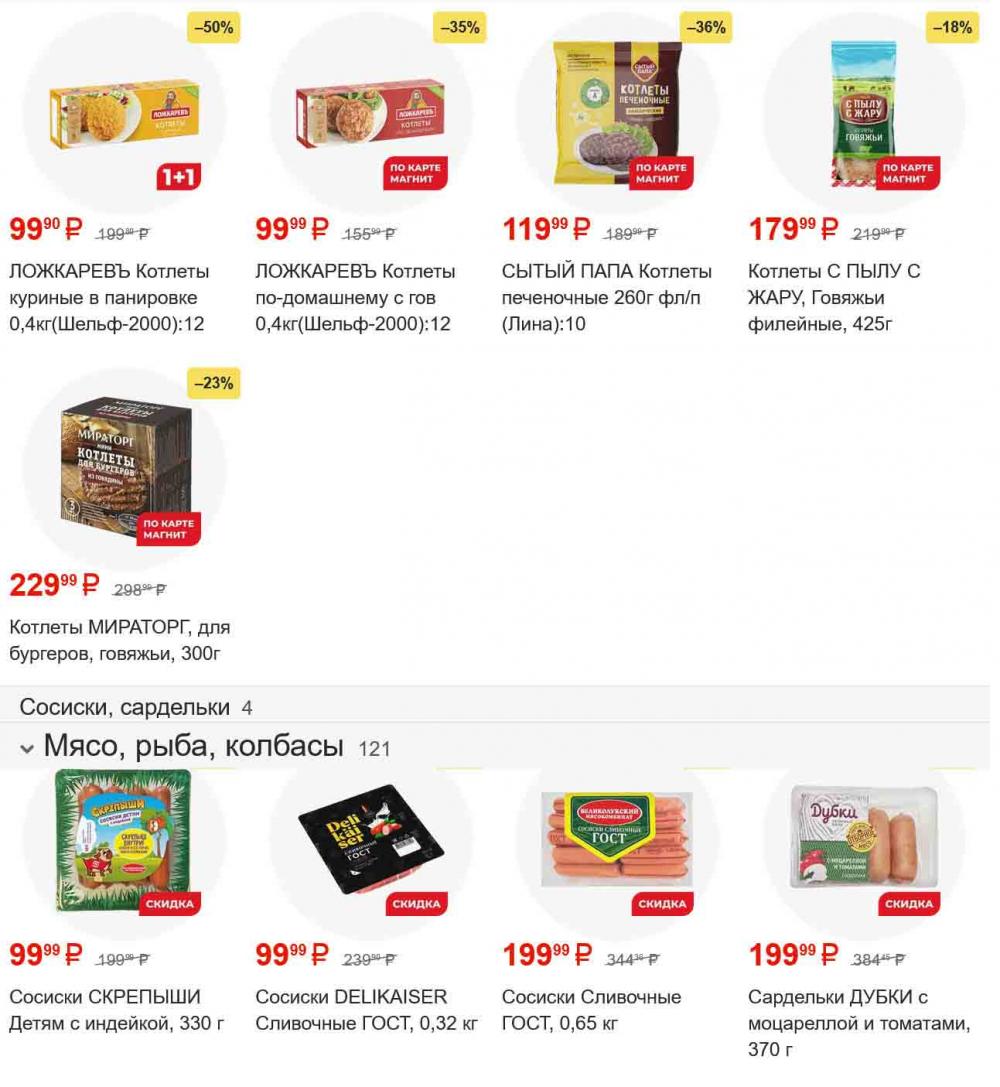 /magnit_gipermarket_kolomna_katalog_101554 15 