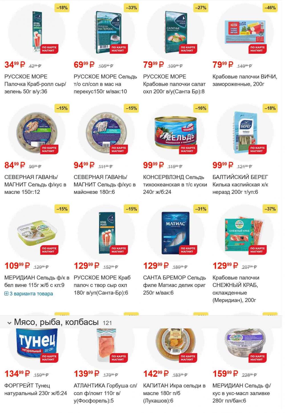 /magnit_gipermarket_kolomna_katalog_101554 16 