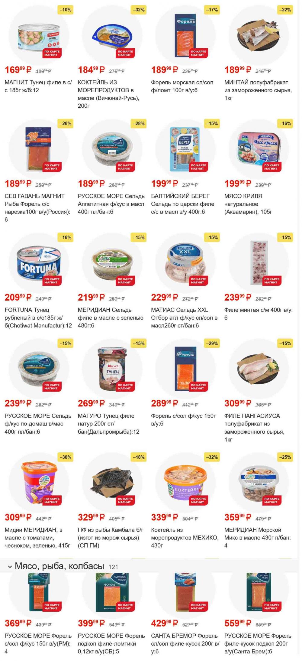 /magnit_gipermarket_kolomna_katalog_101554 17 