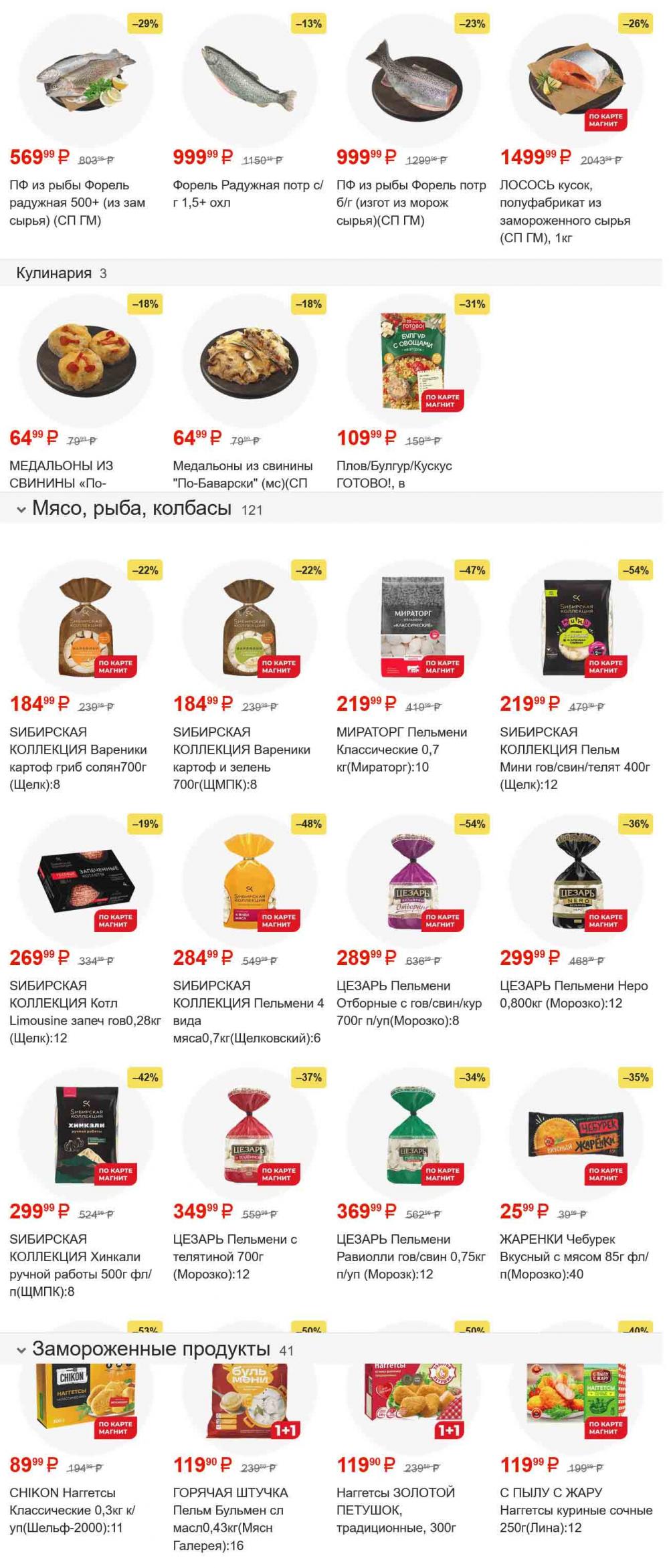 /magnit_gipermarket_kolomna_katalog_101554 18 