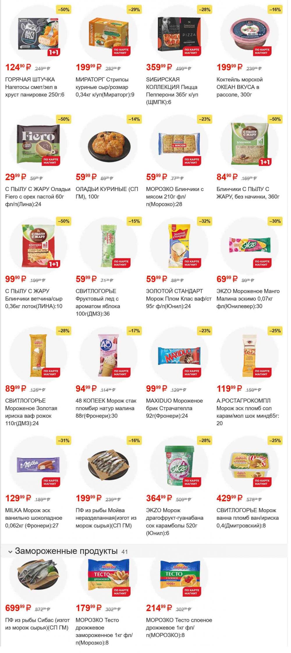 /magnit_gipermarket_kolomna_katalog_101554 19 