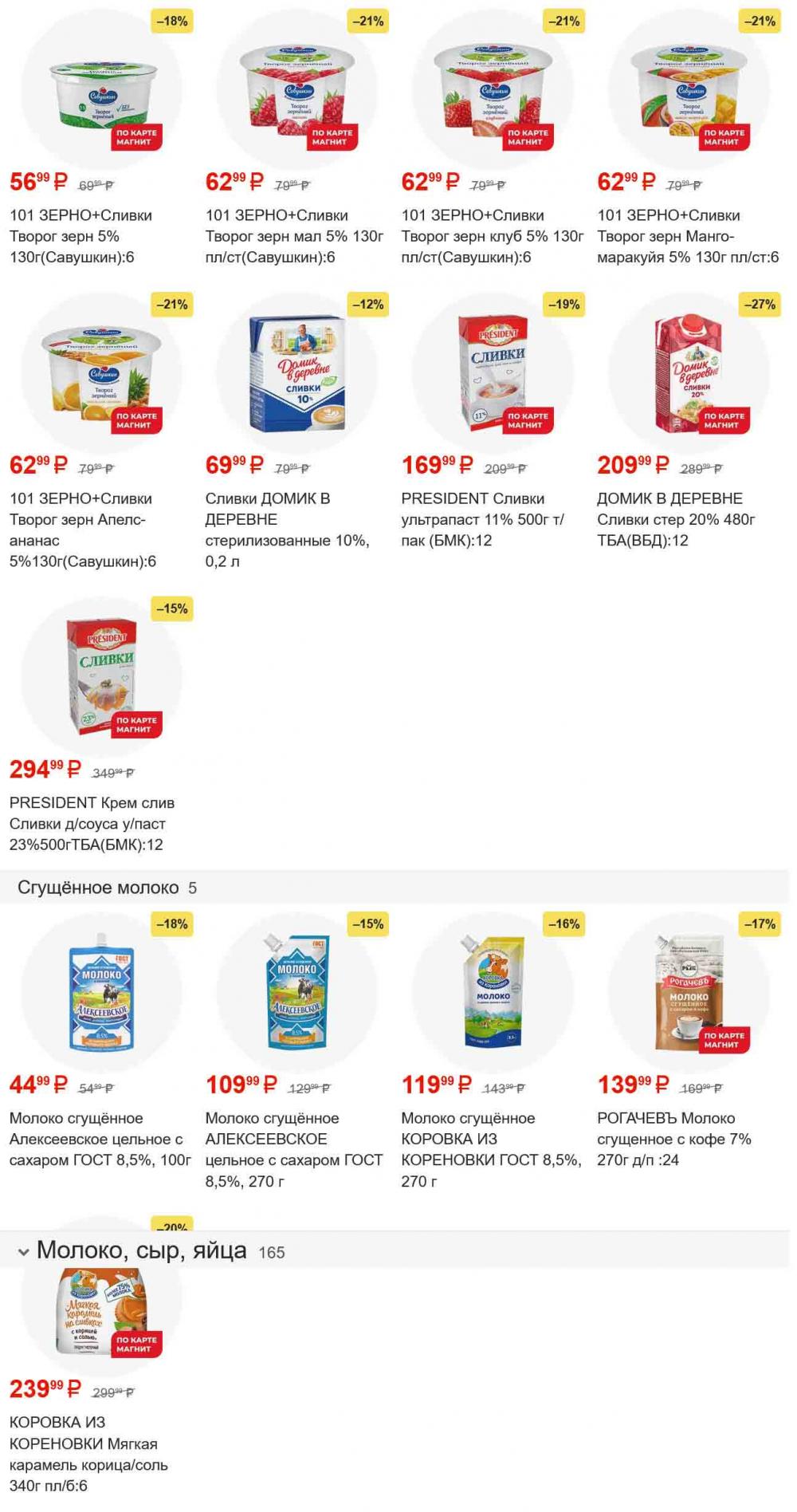 /magnit_gipermarket_kolomna_katalog_101554 10 
