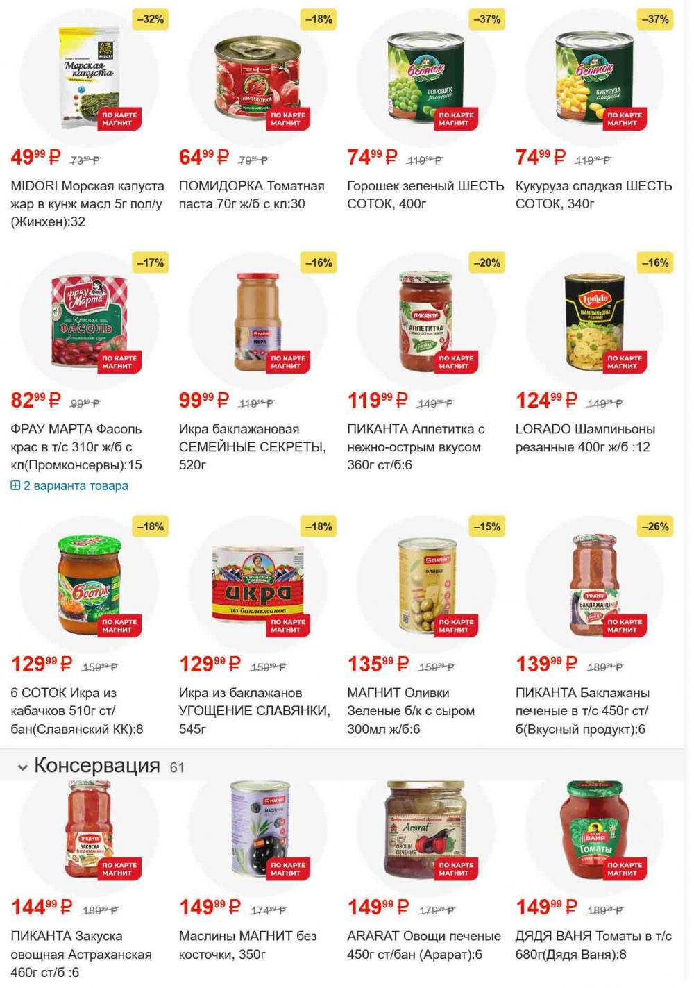 /magnit_gipermarket_kolomna_katalog_101554 20 
