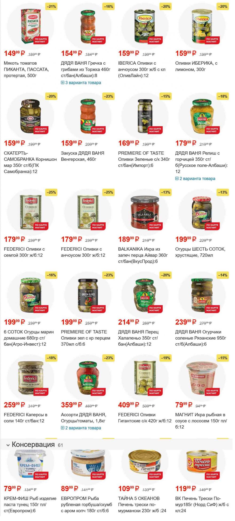 /magnit_gipermarket_kolomna_katalog_101554 21 