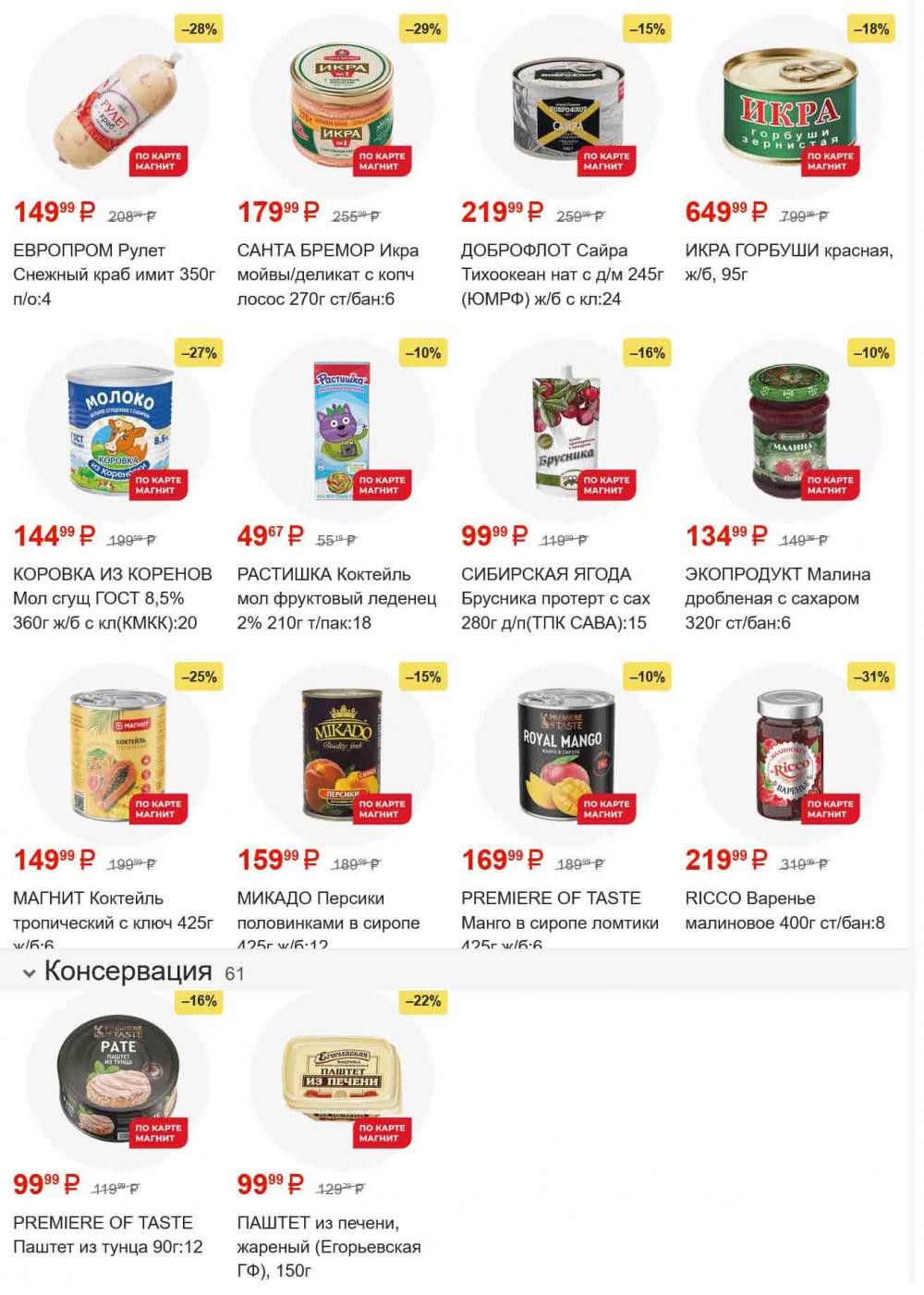/magnit_gipermarket_kolomna_katalog_101554 22 