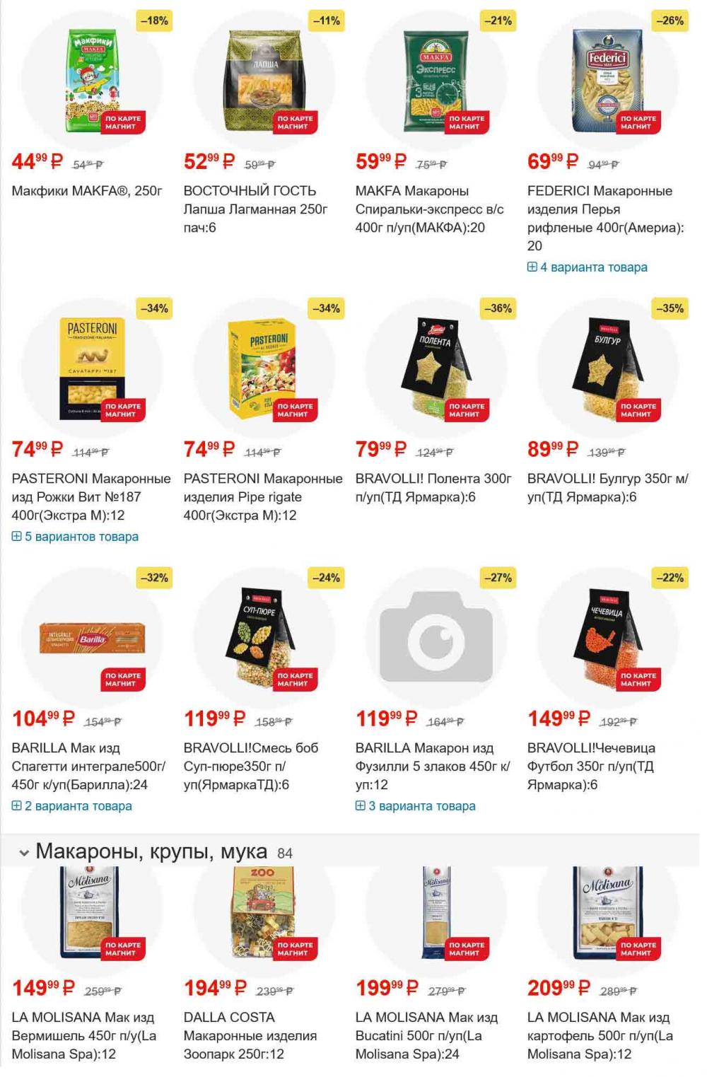/magnit_gipermarket_kolomna_katalog_101554 23 