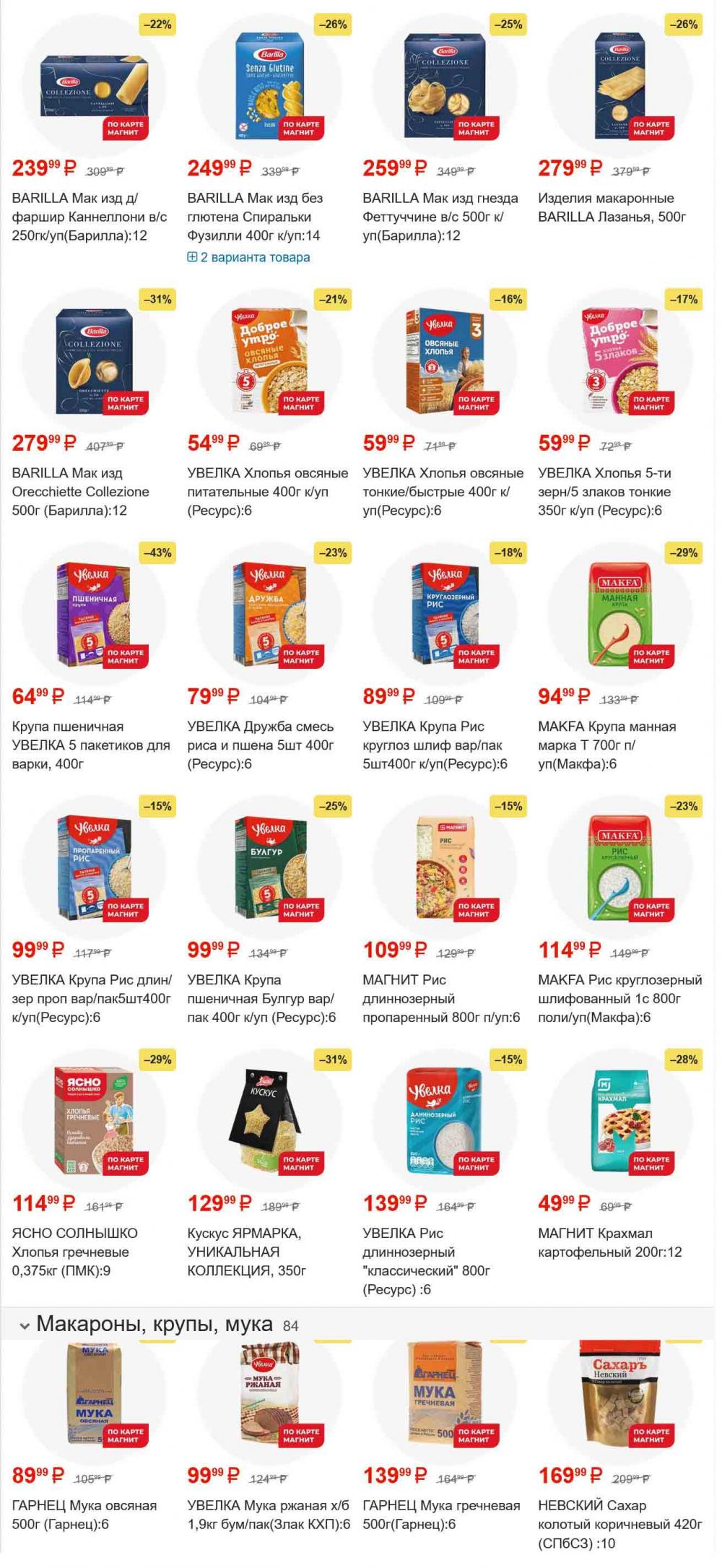 /magnit_gipermarket_kolomna_katalog_101554 24 