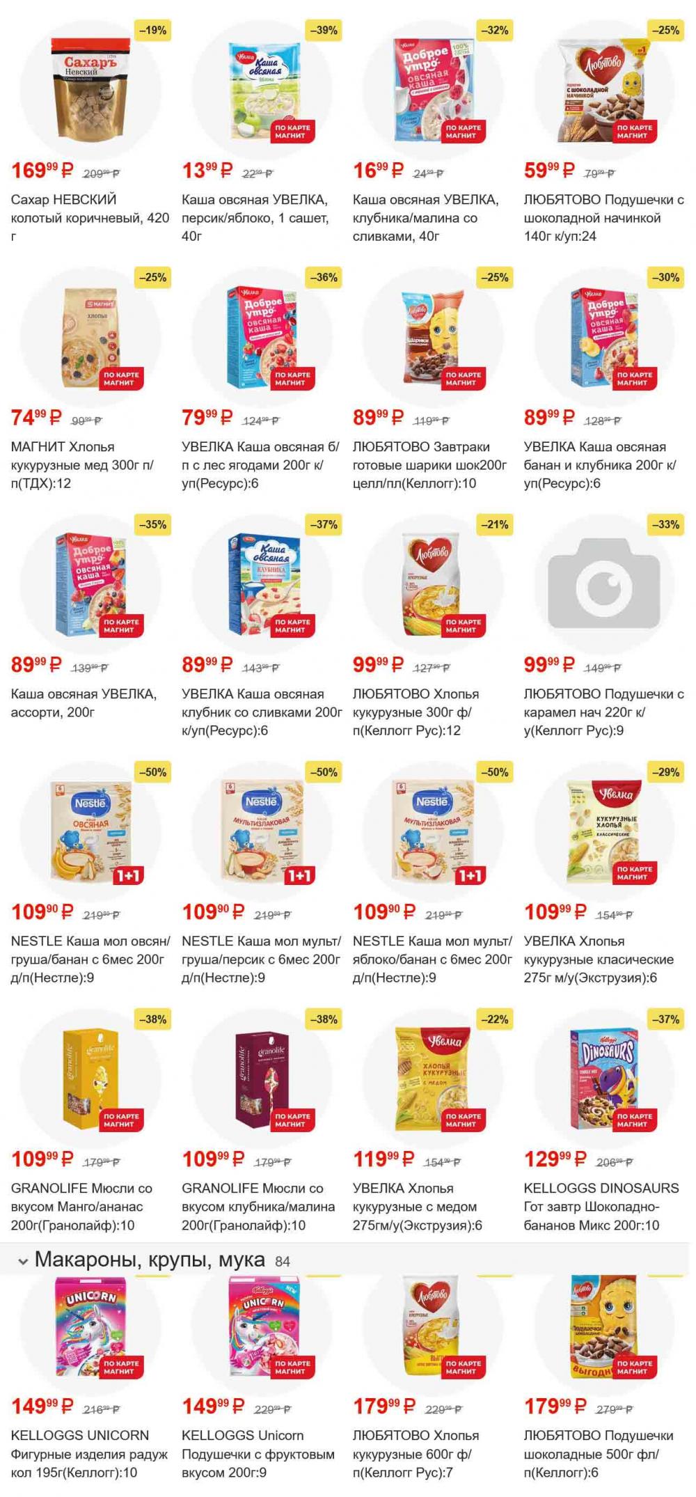 /magnit_gipermarket_kolomna_katalog_101554 25 