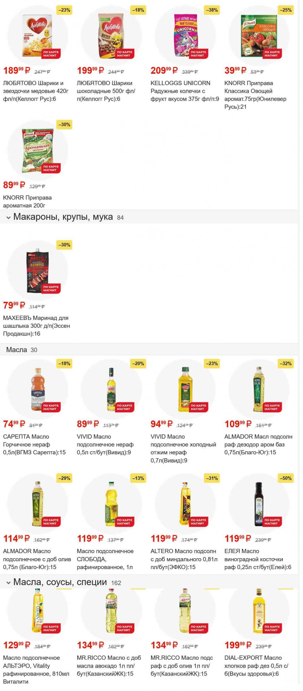 /magnit_gipermarket_kolomna_katalog_101554 26 