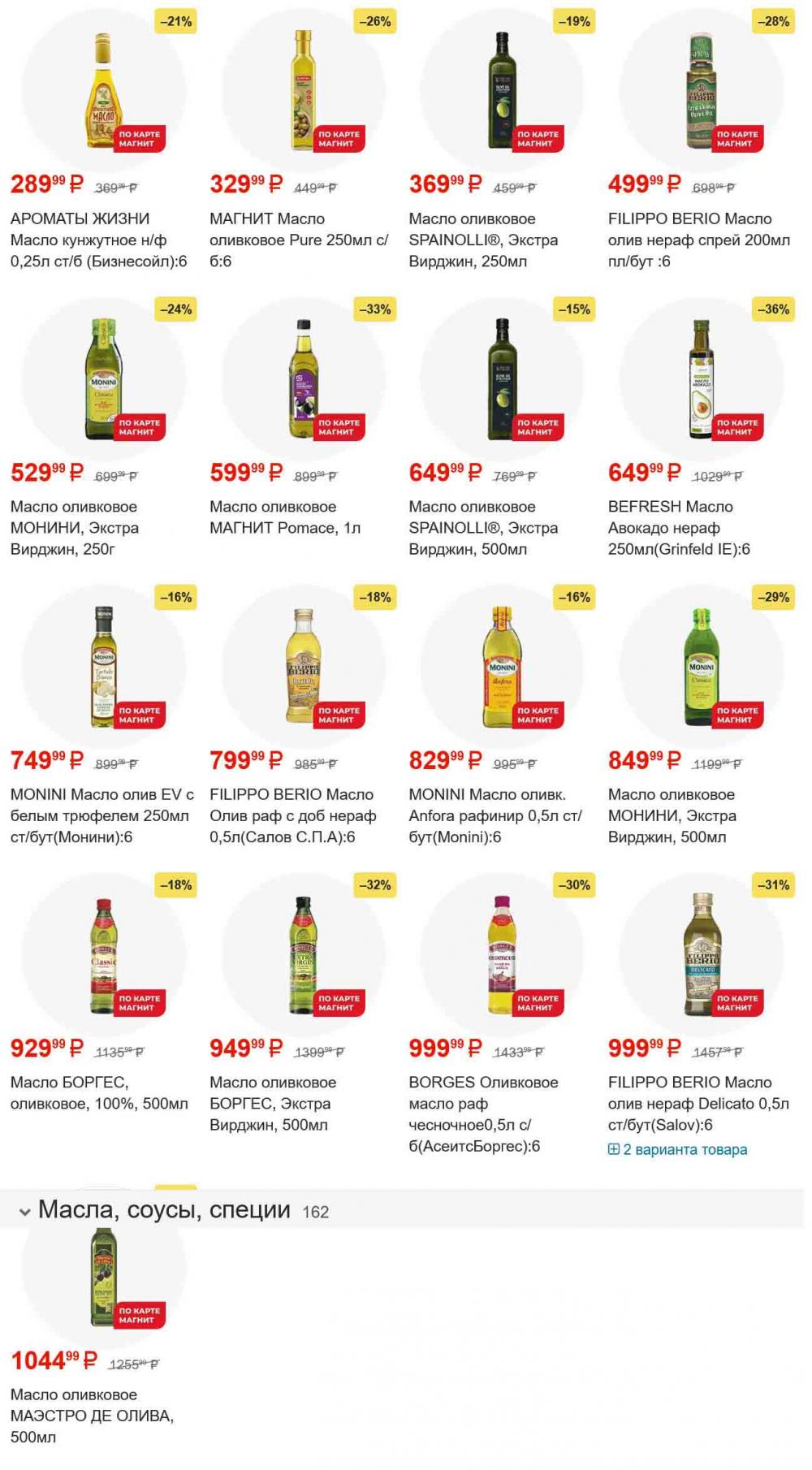 /magnit_gipermarket_kolomna_katalog_101554 27 