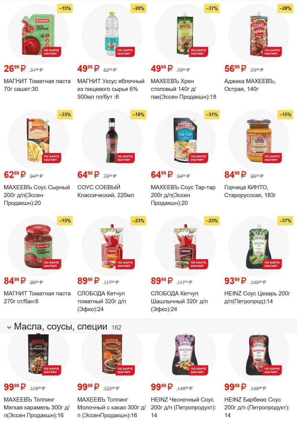 /magnit_gipermarket_kolomna_katalog_101554 28 