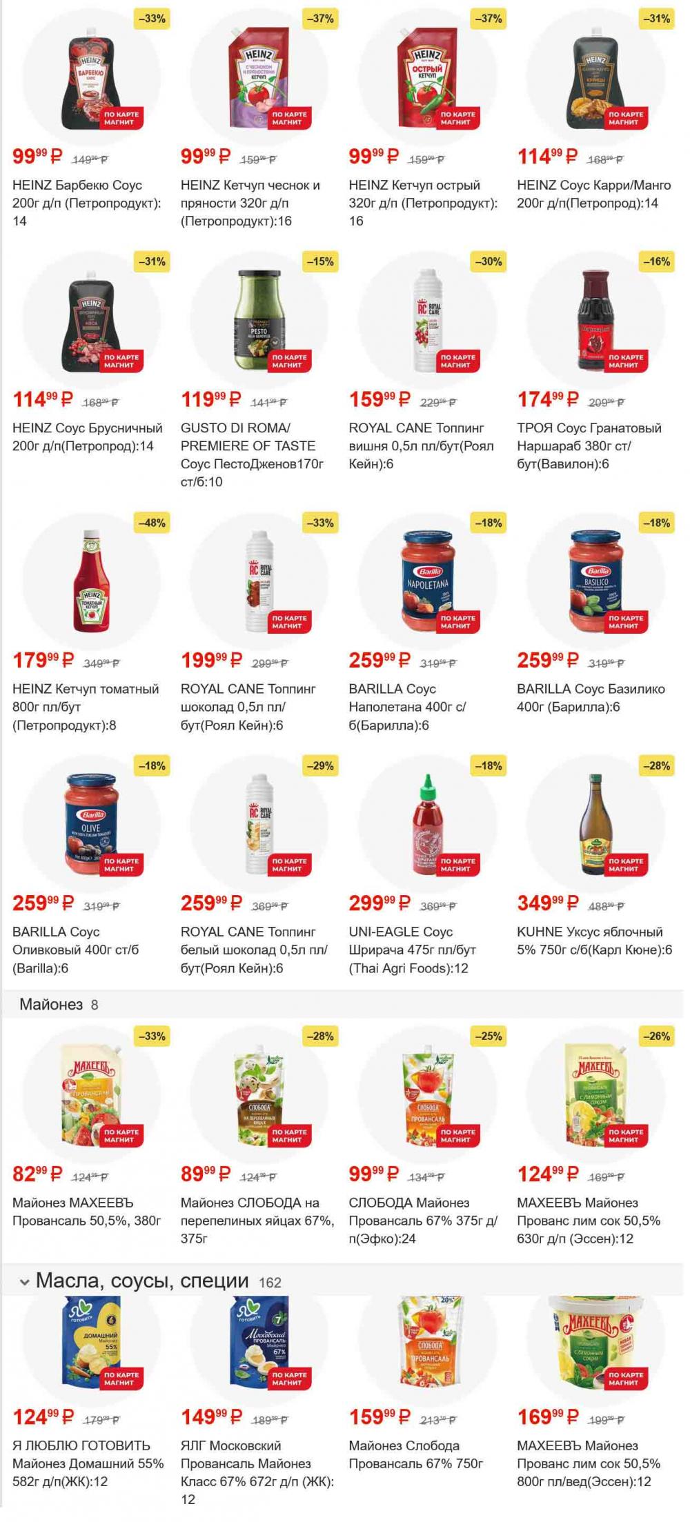 /magnit_gipermarket_kolomna_katalog_101554 29 